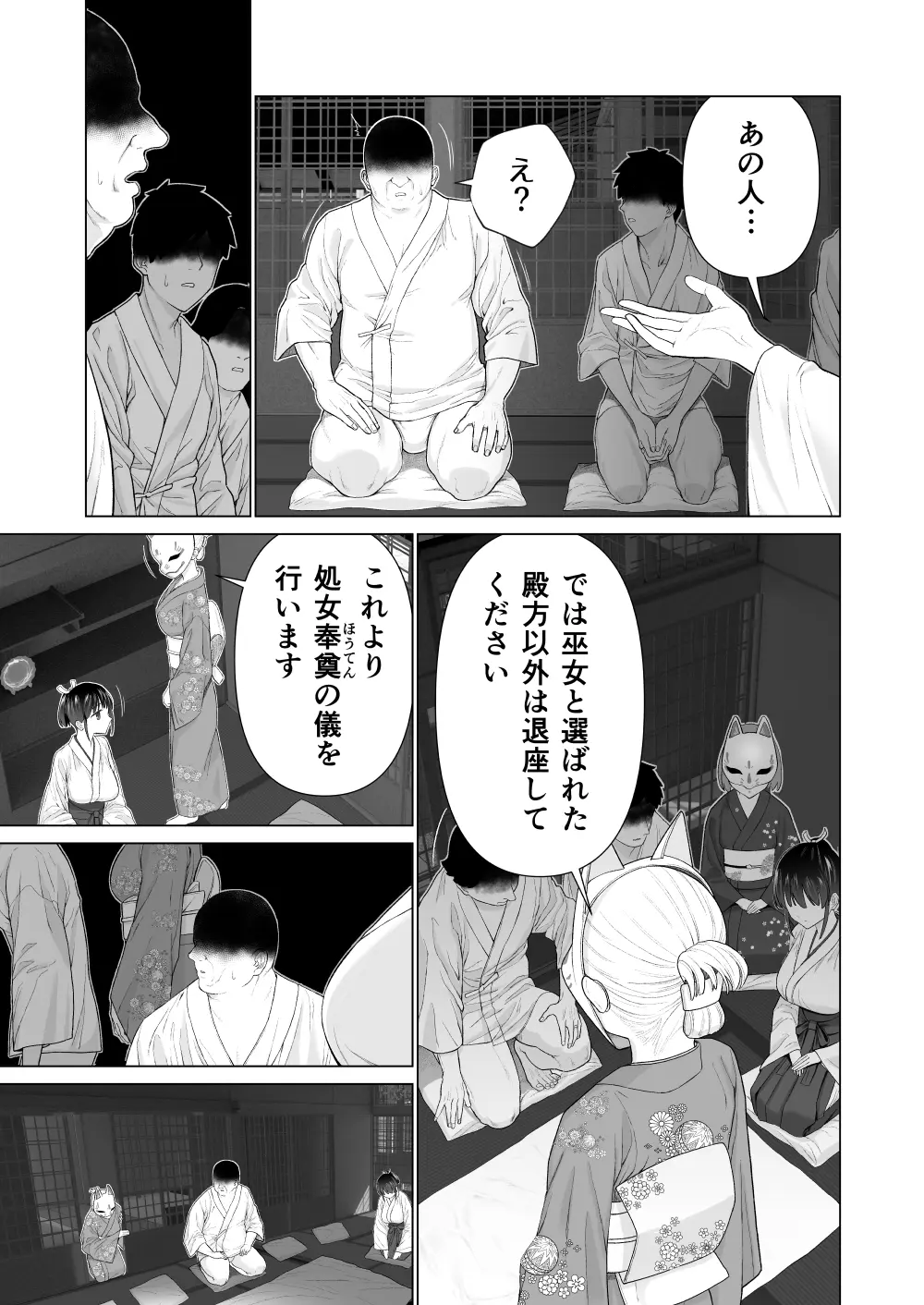 淫孕の儀[みつ目のみつ豆] - PAGE 004