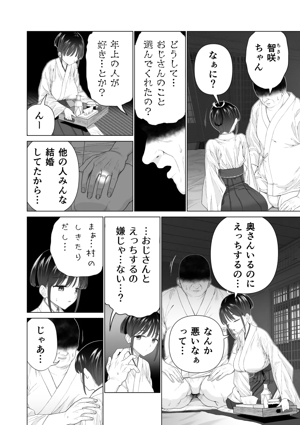 淫孕の儀[みつ目のみつ豆] - PAGE 005