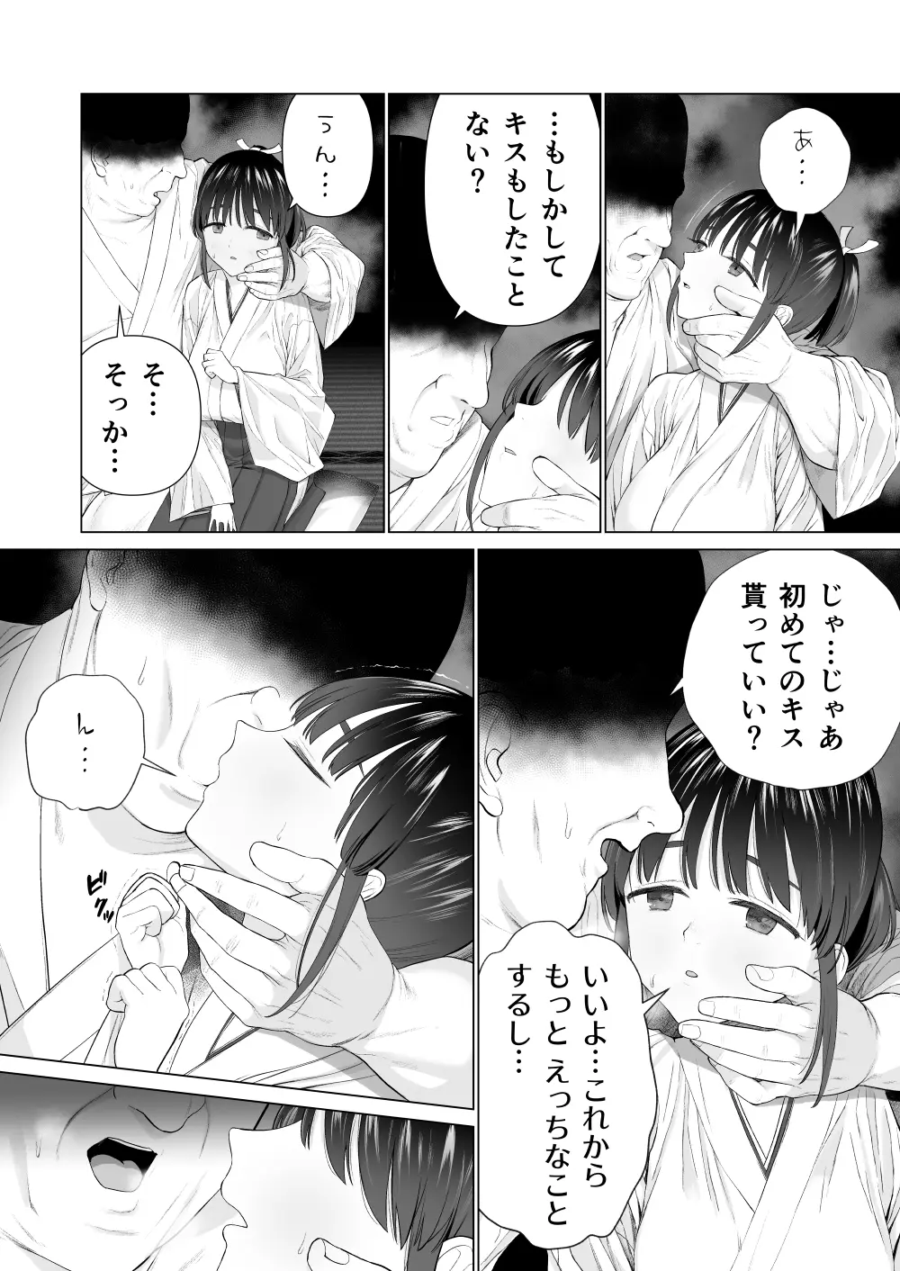 淫孕の儀[みつ目のみつ豆] - PAGE 006