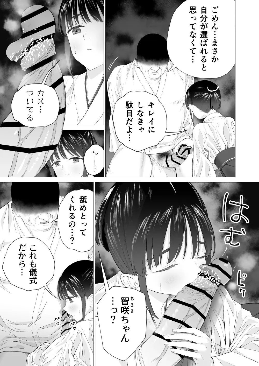 淫孕の儀[みつ目のみつ豆] - PAGE 008