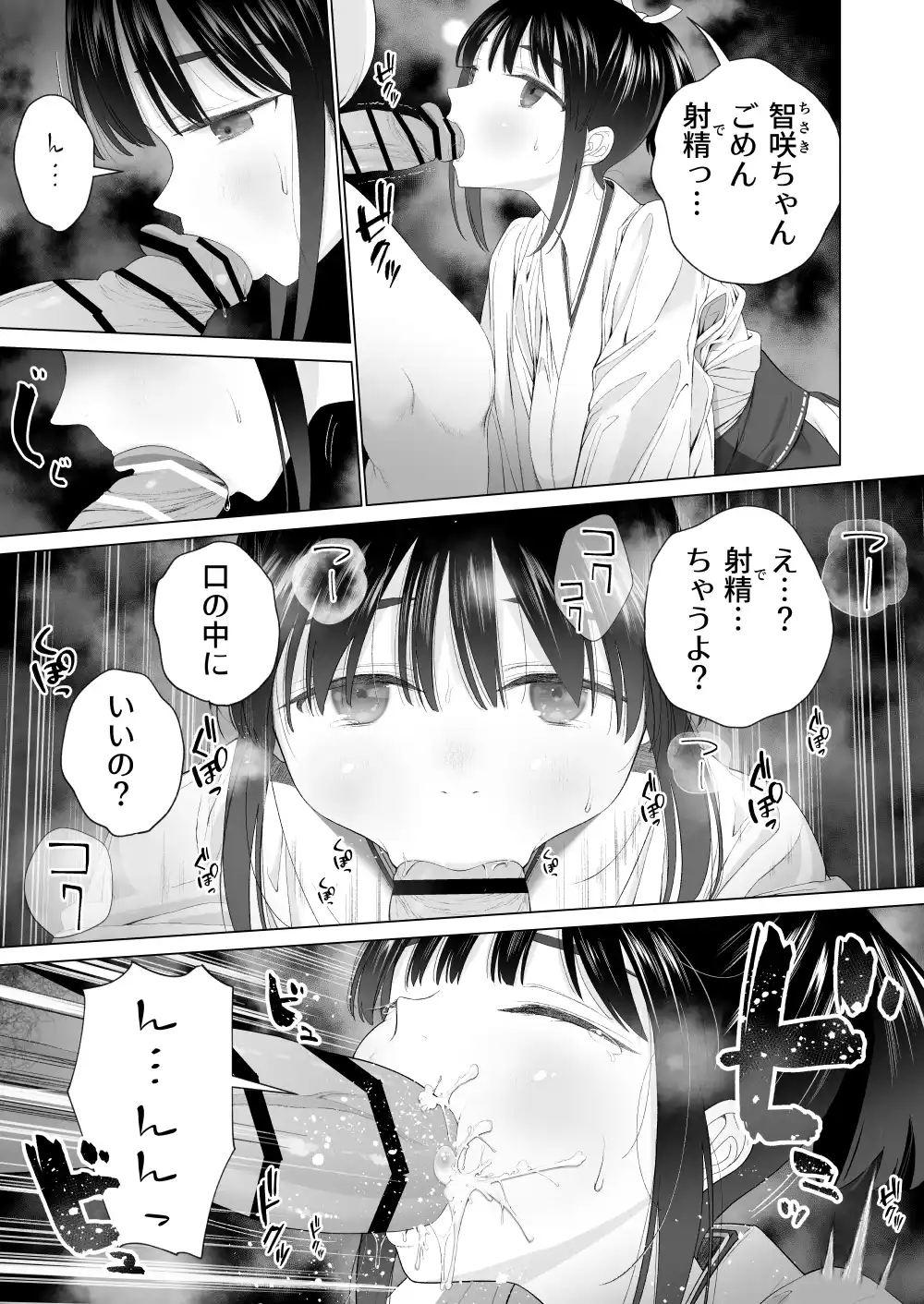 淫孕の儀[みつ目のみつ豆] - PAGE 010