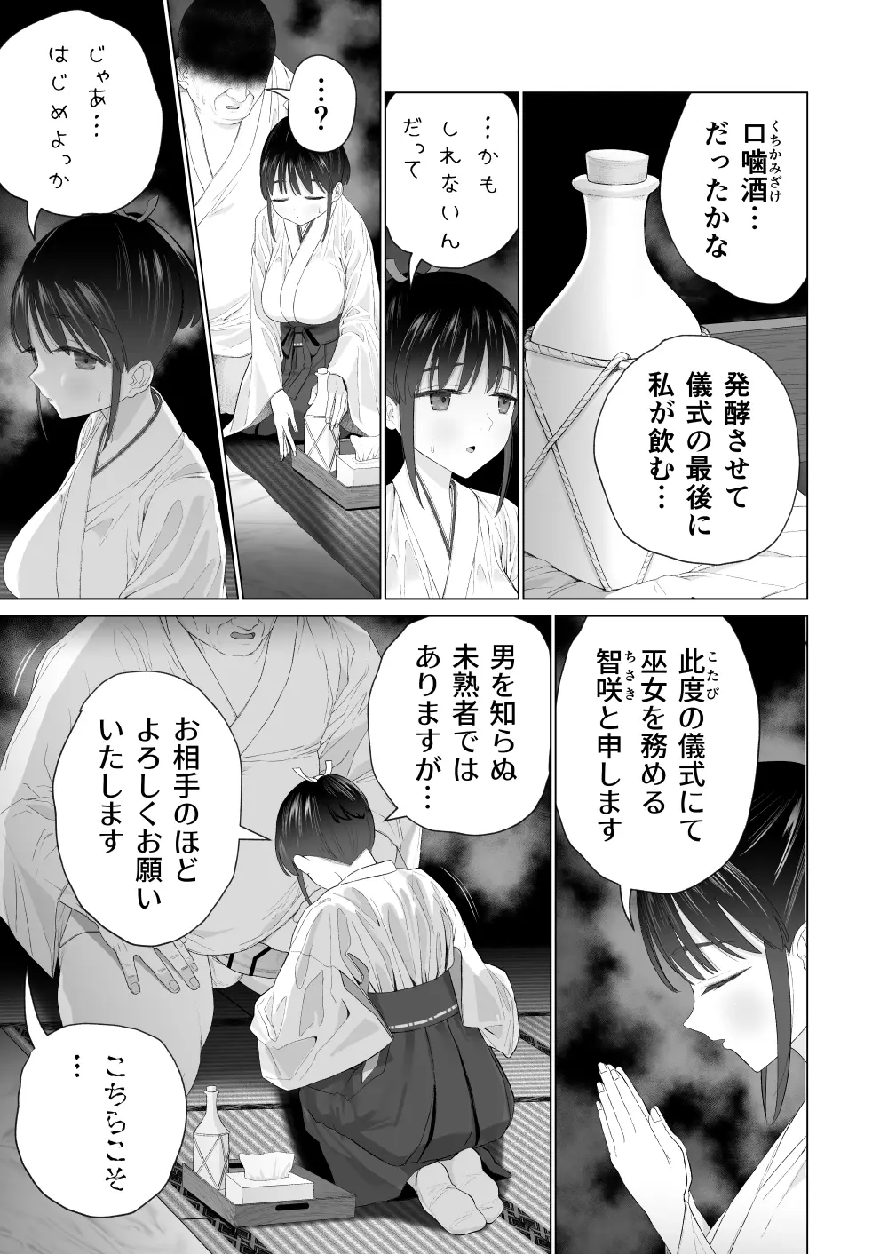 淫孕の儀[みつ目のみつ豆] - PAGE 012