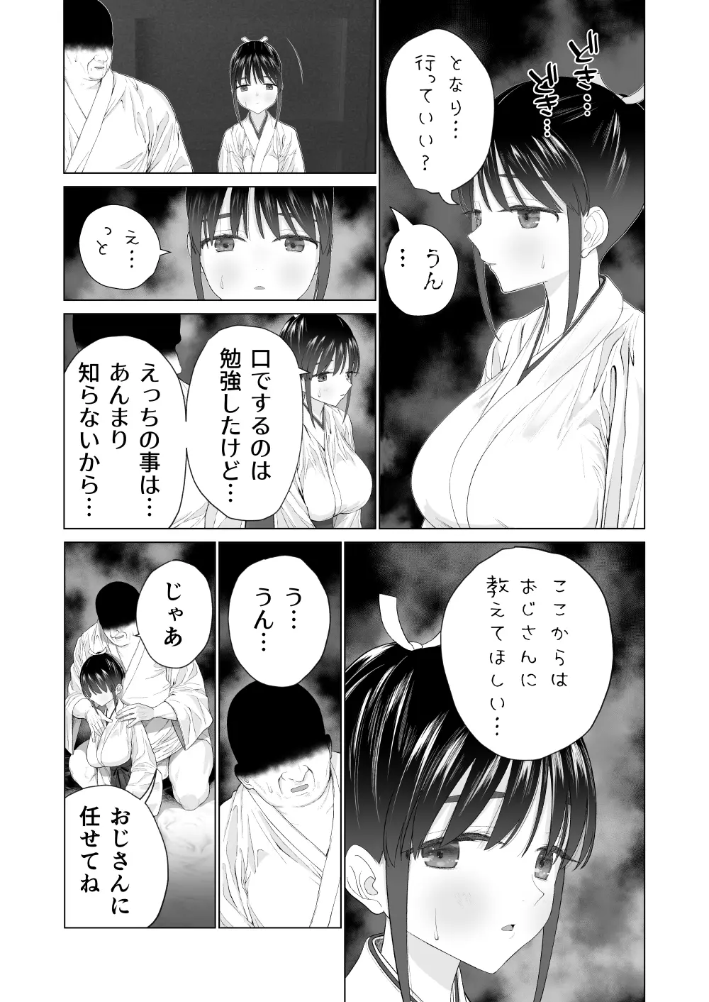淫孕の儀[みつ目のみつ豆] - PAGE 013