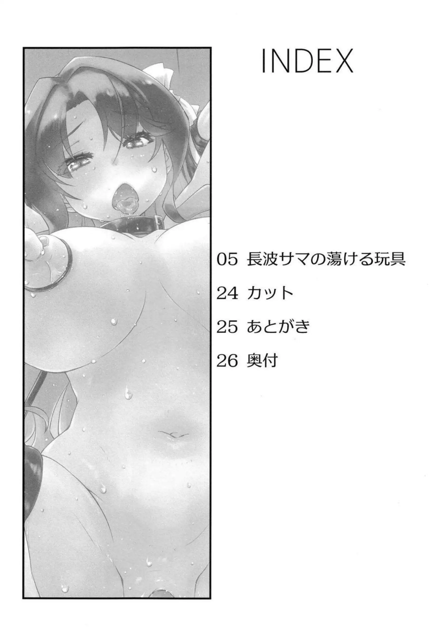 長波サマが提督を蕩ける玩具のように責め立てる！ 快楽の渦に沈めて何度も射精させる！ - PAGE 003