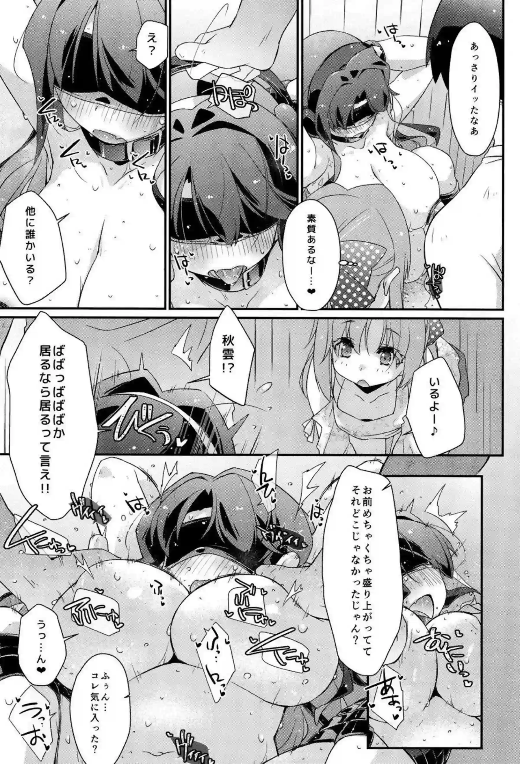 長波サマが提督を蕩ける玩具のように責め立てる！ 快楽の渦に沈めて何度も射精させる！ - PAGE 008