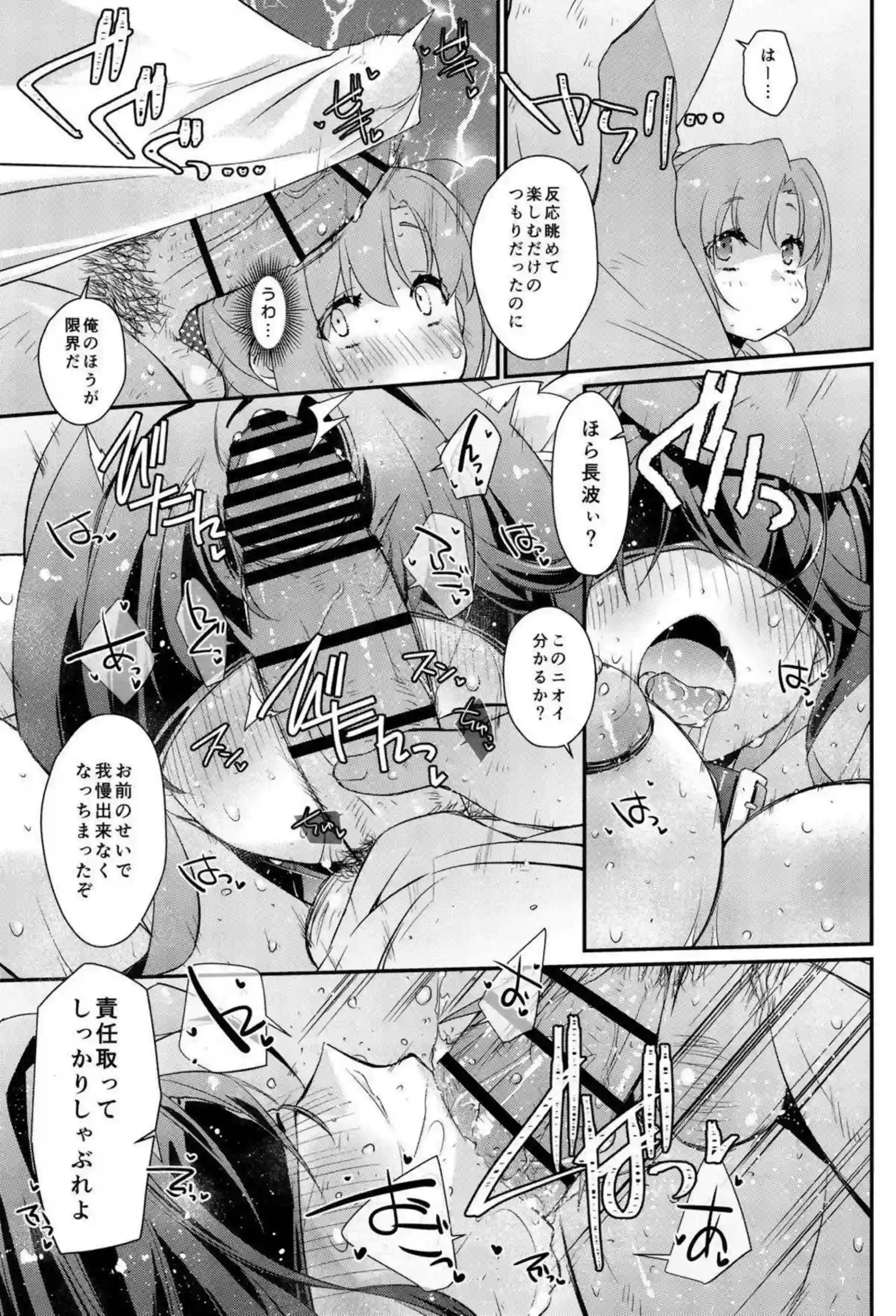 長波サマが提督を蕩ける玩具のように責め立てる！ 快楽の渦に沈めて何度も射精させる！ - PAGE 012