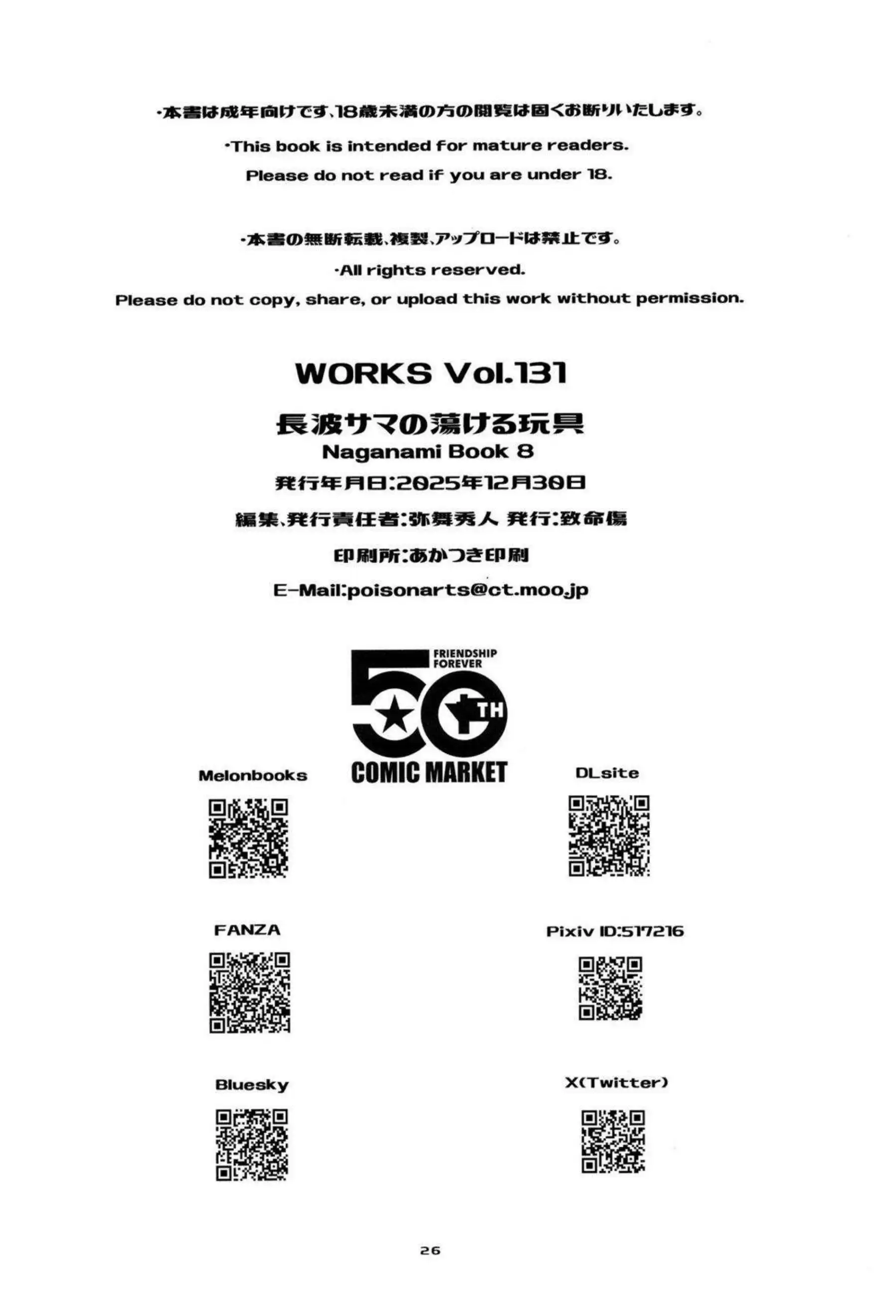 長波サマが提督を蕩ける玩具のように責め立てる！ 快楽の渦に沈めて何度も射精させる！ - PAGE 025