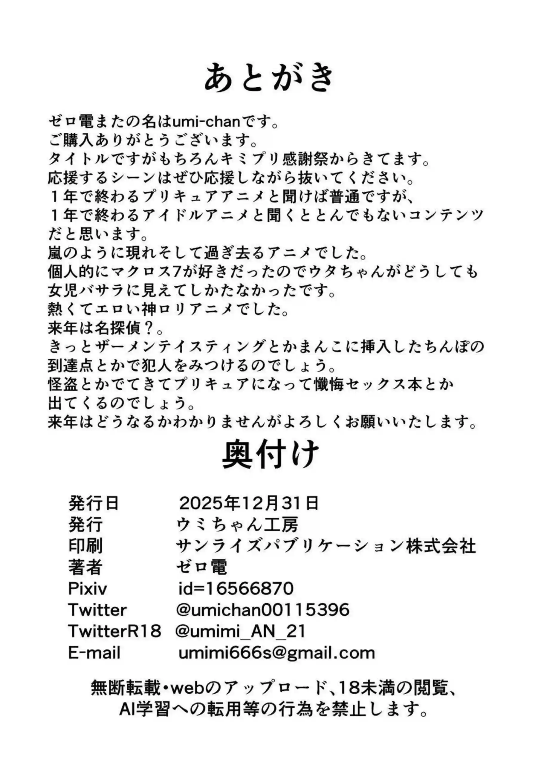 キュアキュンキュンがファンに感謝の種付けを捧げる！ 紫雨こころが感射祭でアヘ顔連続イキまくる！ - PAGE 027