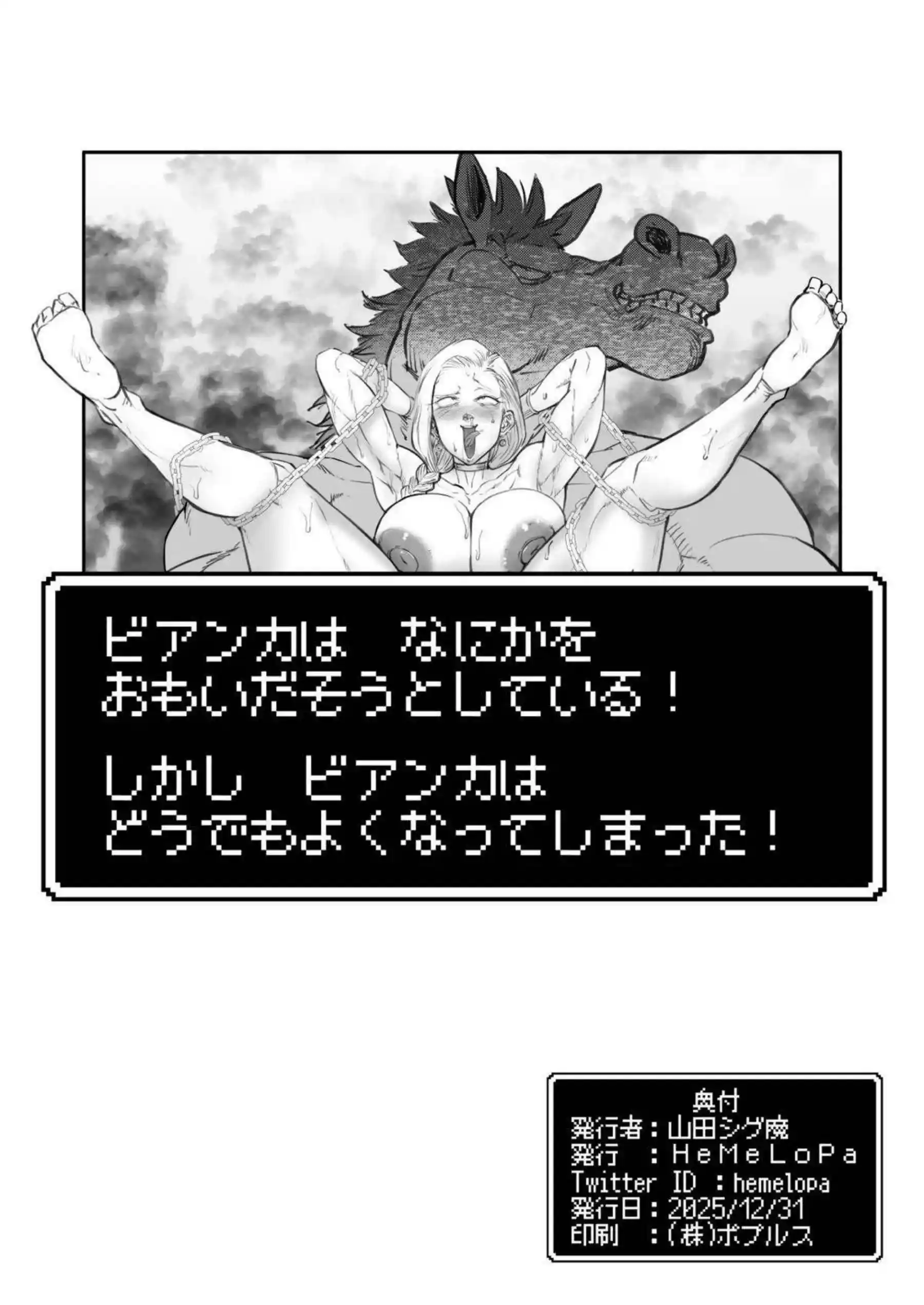 ビアンカが馬の巨根に嫁いで貫かれる！ 馬チンポで子宮を掻き回されて喜ぶ！ - PAGE 009