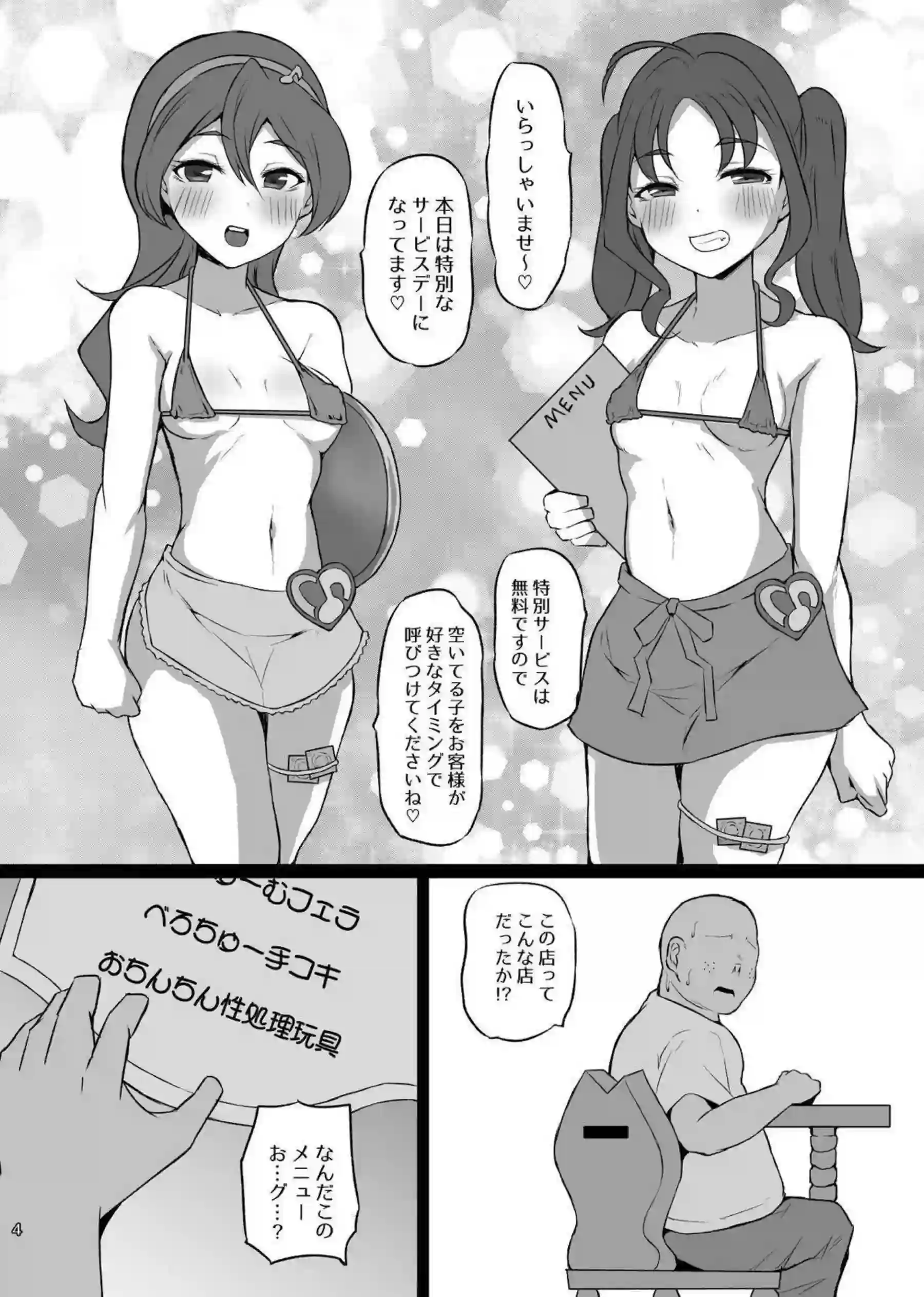 咲良うた,蒼風なな,紫雨こころがエロい衣装で客を誘惑する！ アイドルたちがアヘ顔で過激奉仕を繰り広げる！ - PAGE 003