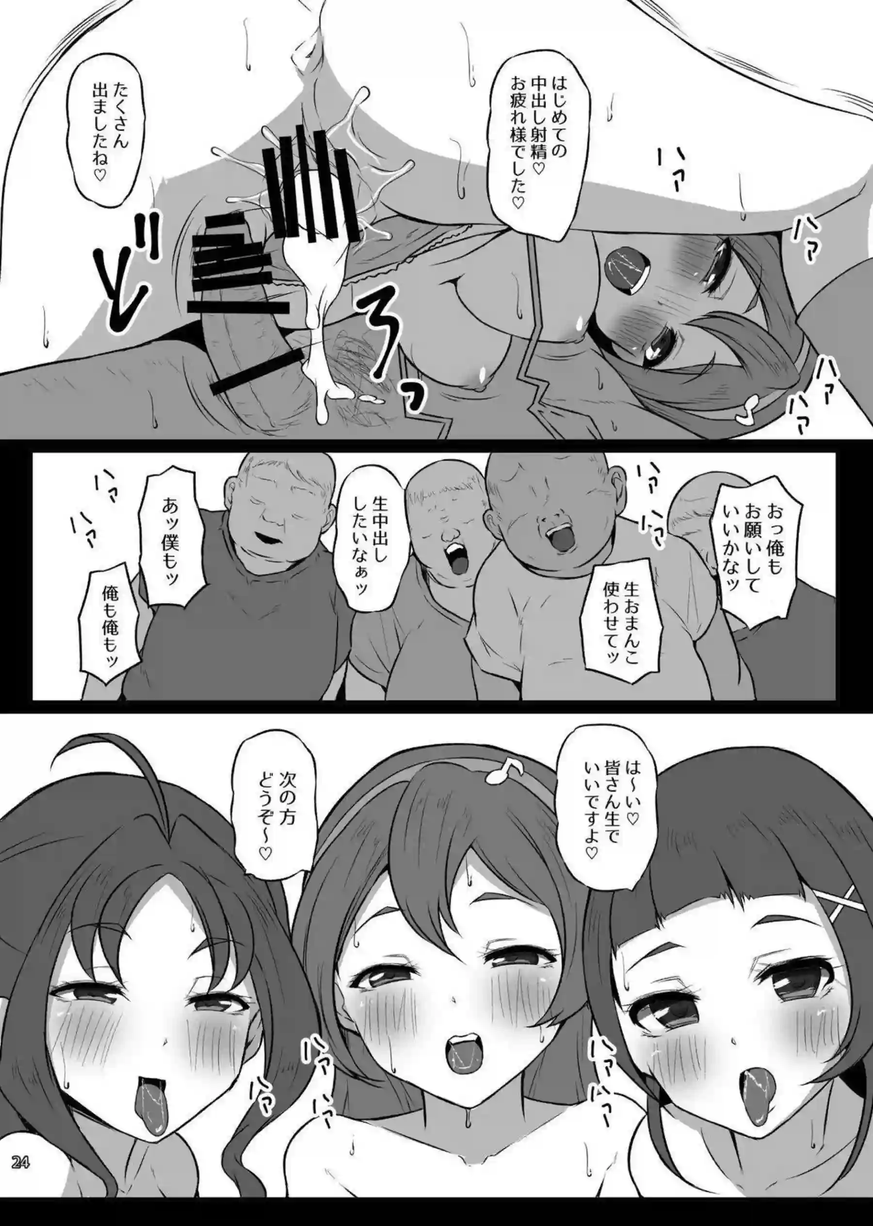 咲良うた,蒼風なな,紫雨こころがエロい衣装で客を誘惑する！ アイドルたちがアヘ顔で過激奉仕を繰り広げる！ - PAGE 023