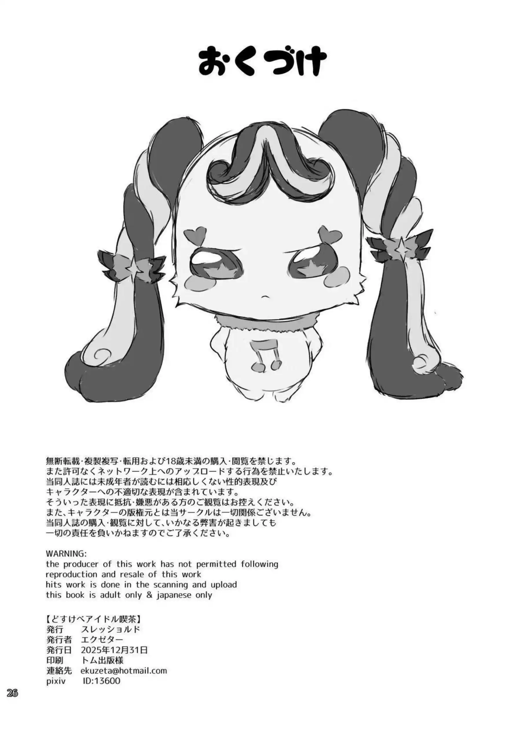 咲良うた,蒼風なな,紫雨こころがエロい衣装で客を誘惑する！ アイドルたちがアヘ顔で過激奉仕を繰り広げる！ - PAGE 025