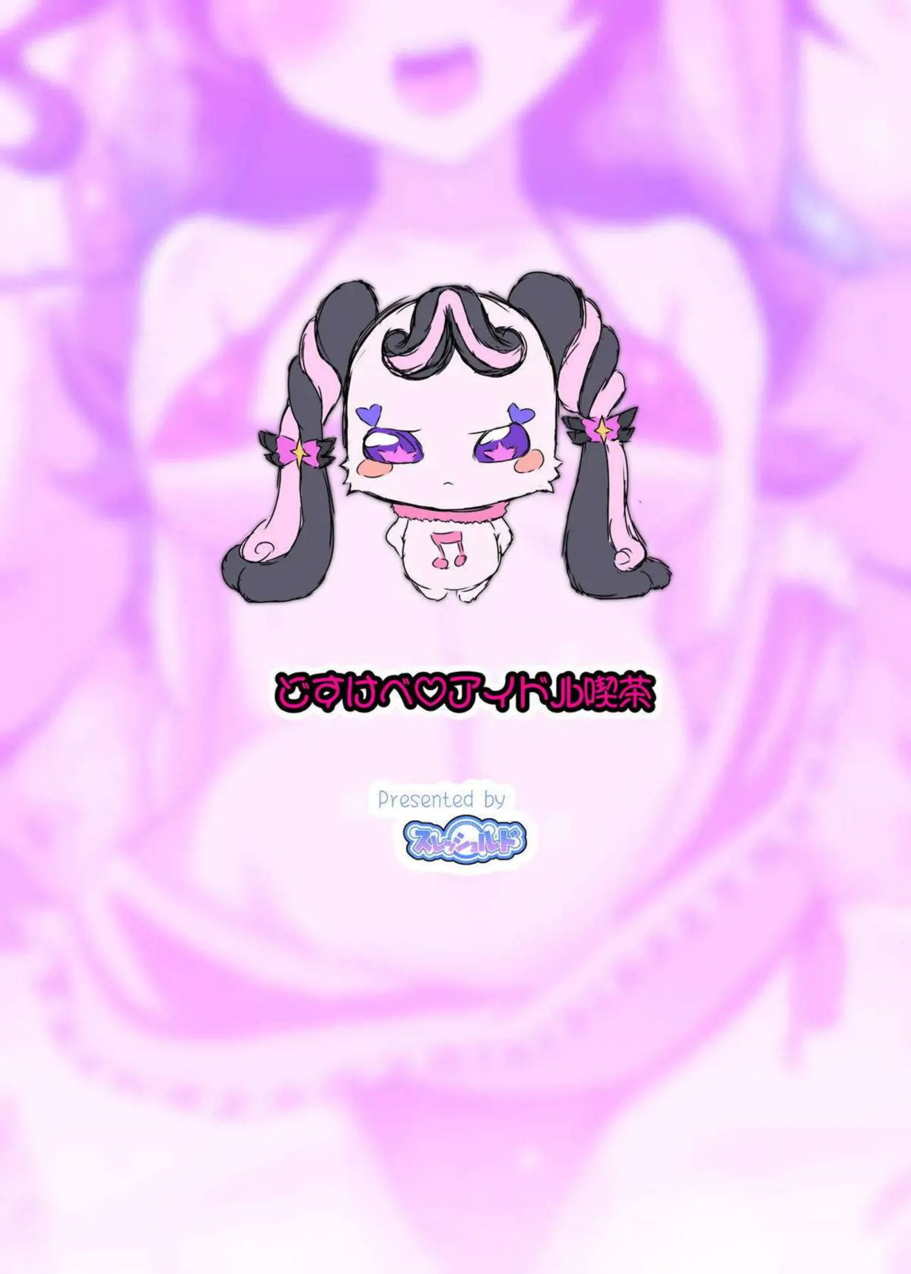 咲良うた,蒼風なな,紫雨こころがエロい衣装で客を誘惑する！ アイドルたちがアヘ顔で過激奉仕を繰り広げる！ - PAGE 026