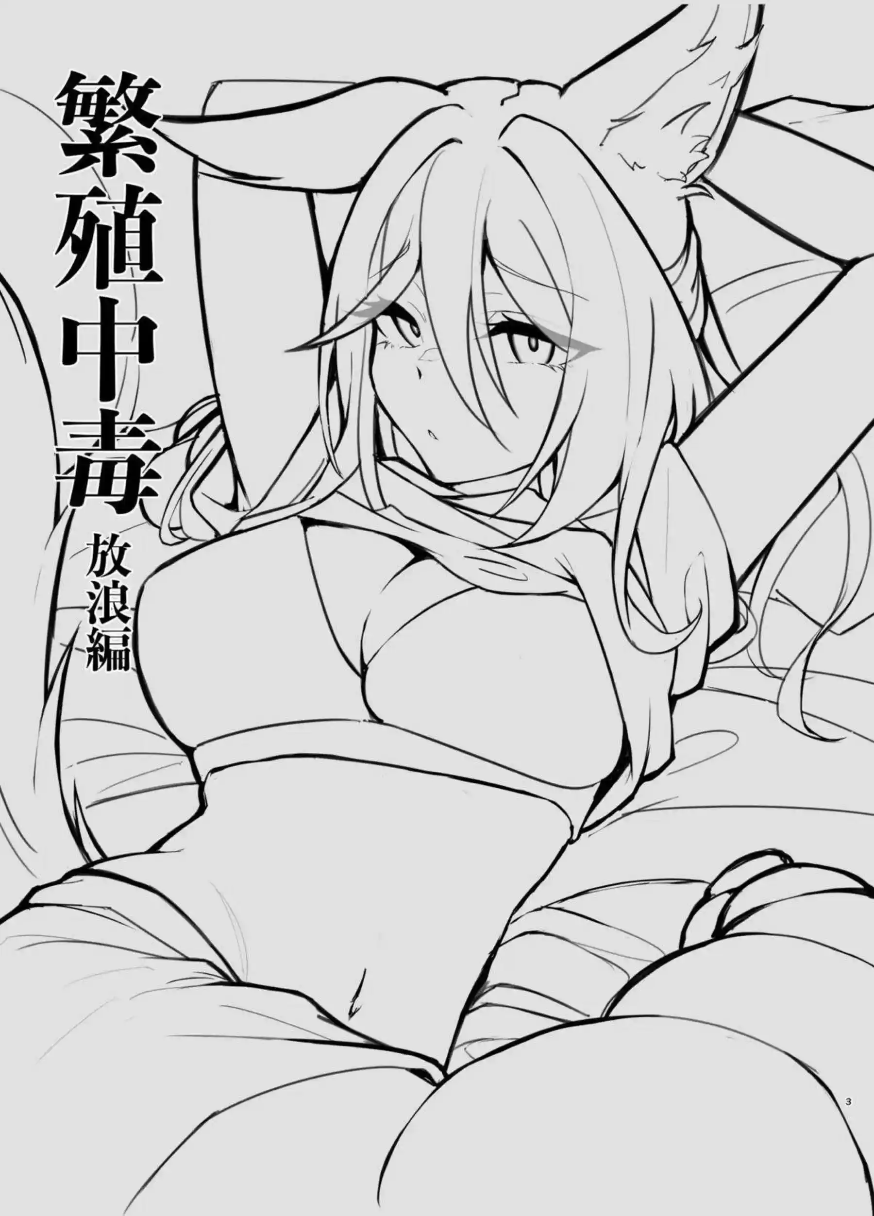 停雲が触手に支配されて繁殖実験に没頭する！ 旅路でアヘ顔を晒しながら侵食される！ - PAGE 002