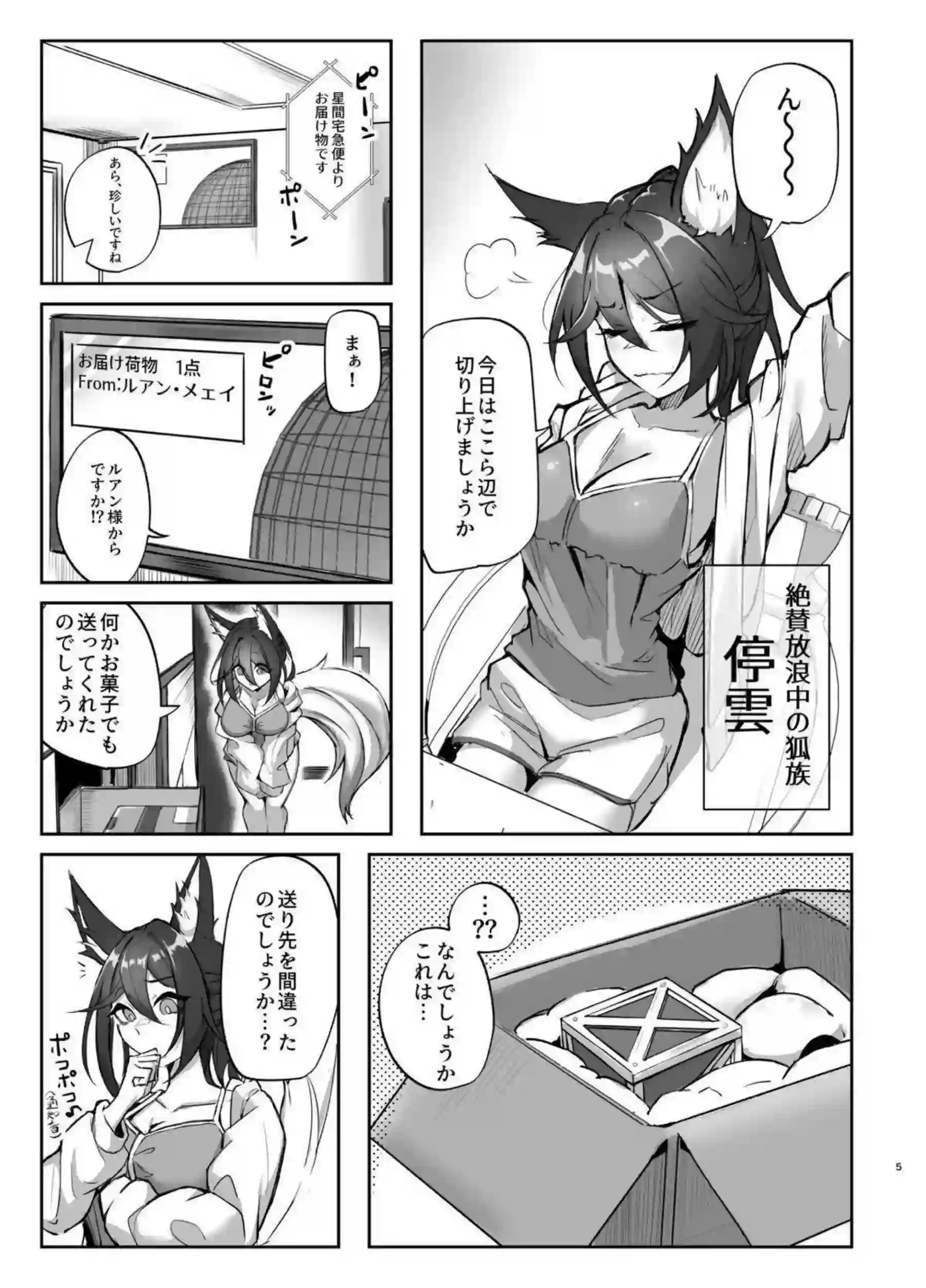 停雲が触手に支配されて繁殖実験に没頭する！ 旅路でアヘ顔を晒しながら侵食される！ - PAGE 004