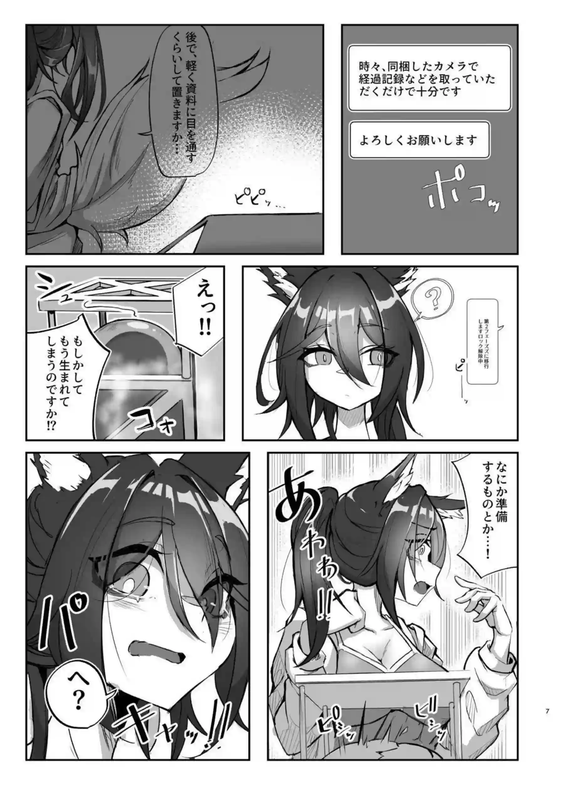 停雲が触手に支配されて繁殖実験に没頭する！ 旅路でアヘ顔を晒しながら侵食される！ - PAGE 006