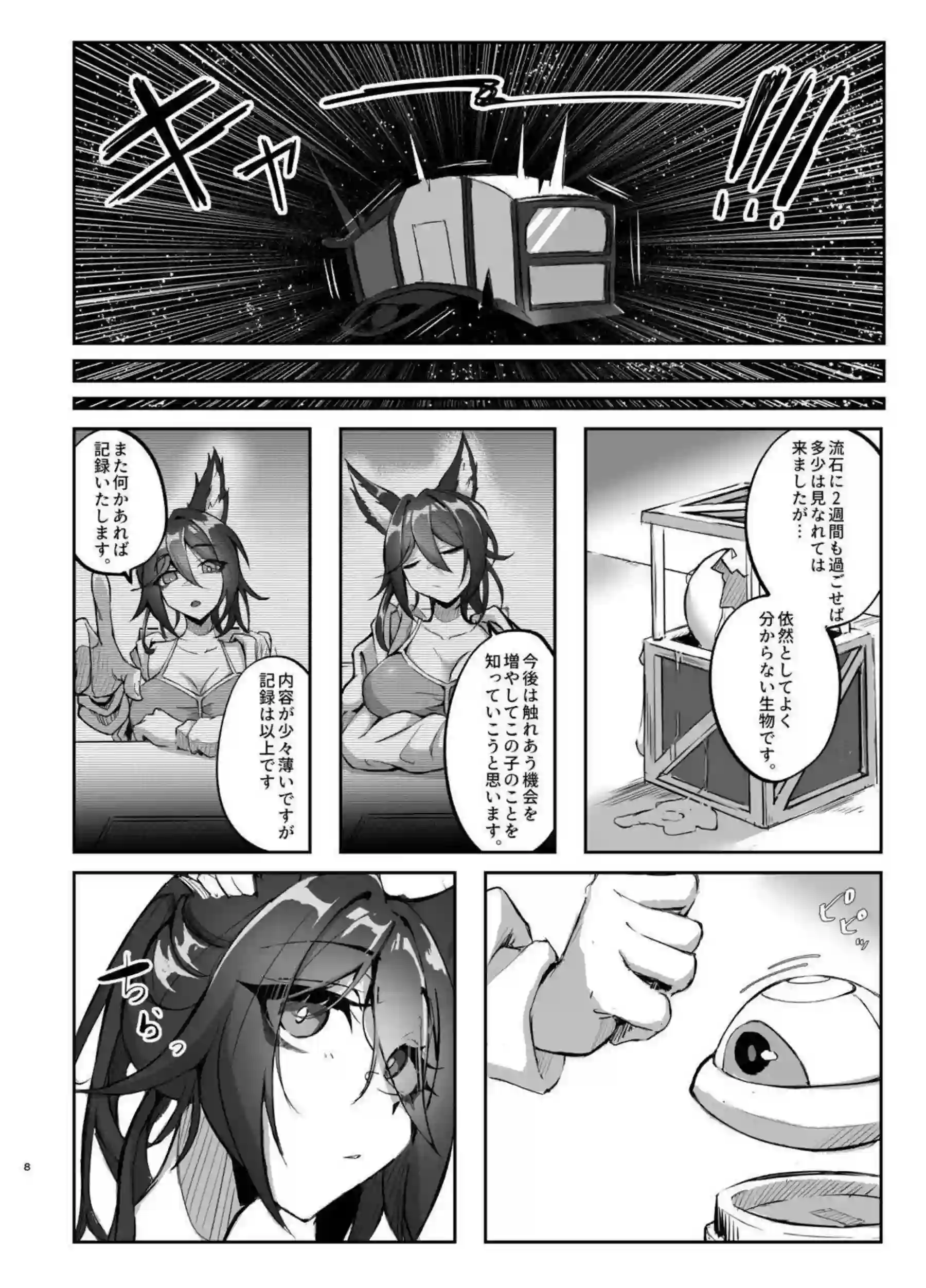 停雲が触手に支配されて繁殖実験に没頭する！ 旅路でアヘ顔を晒しながら侵食される！ - PAGE 007