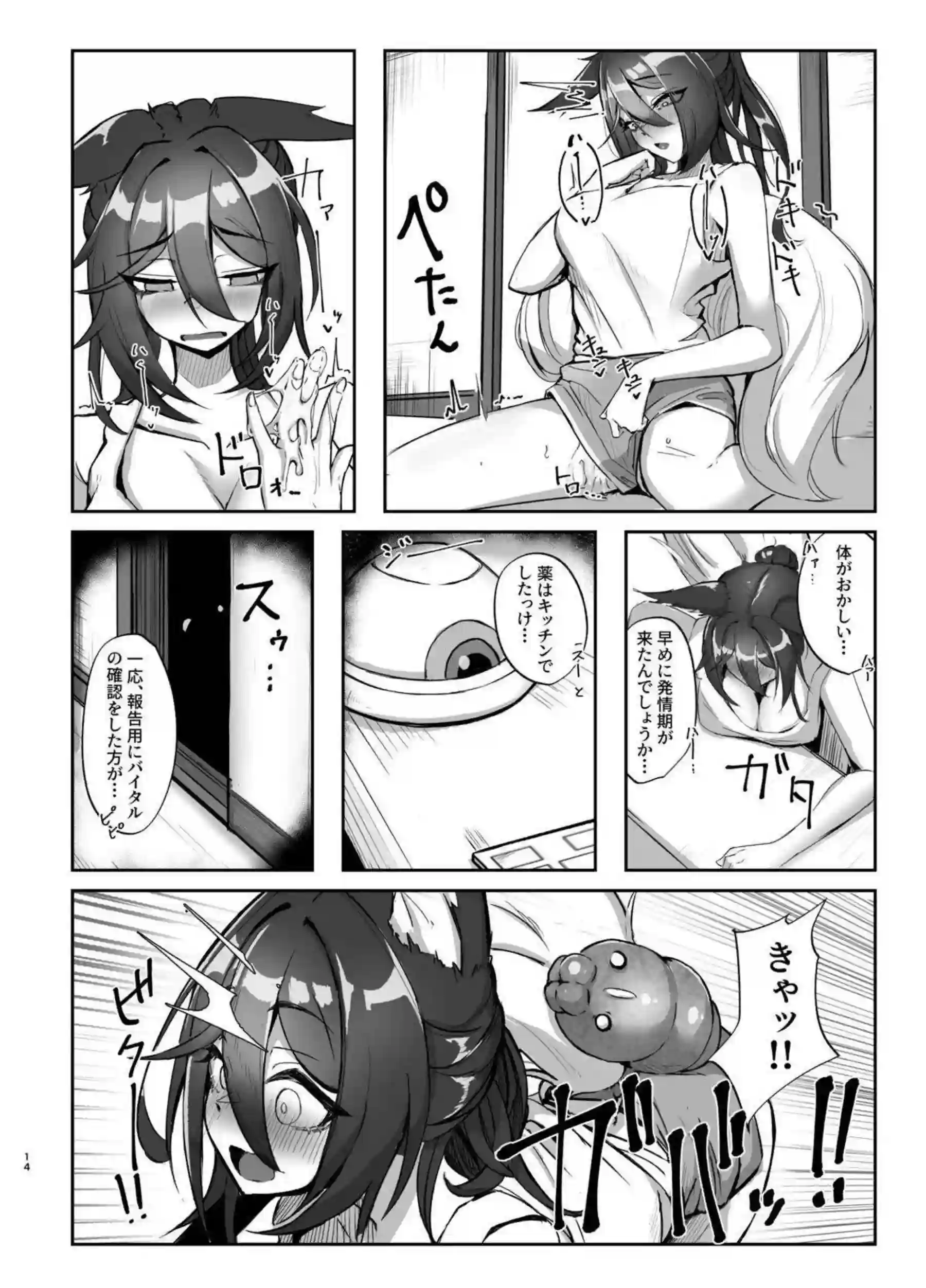 停雲が触手に支配されて繁殖実験に没頭する！ 旅路でアヘ顔を晒しながら侵食される！ - PAGE 013