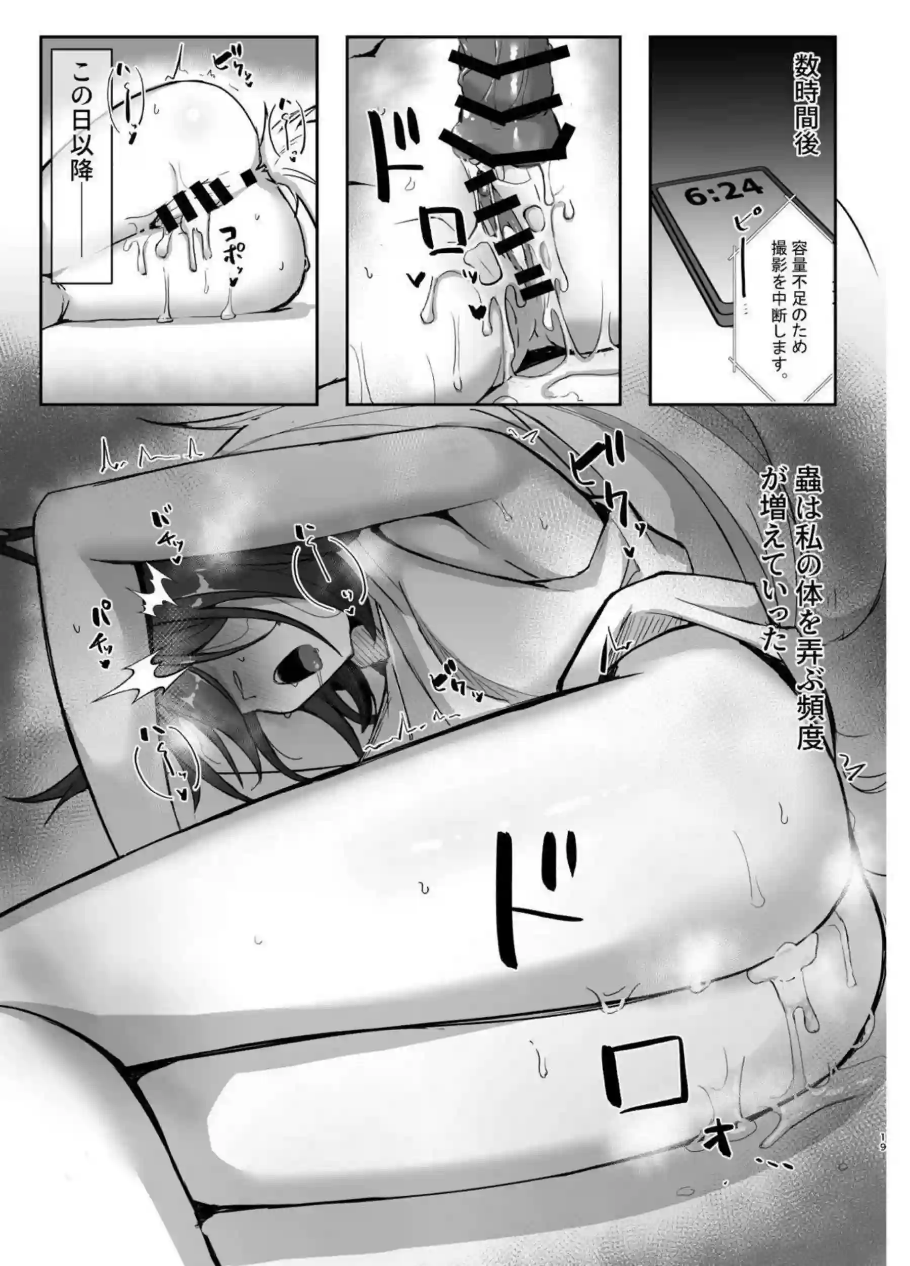 停雲が触手に支配されて繁殖実験に没頭する！ 旅路でアヘ顔を晒しながら侵食される！ - PAGE 018