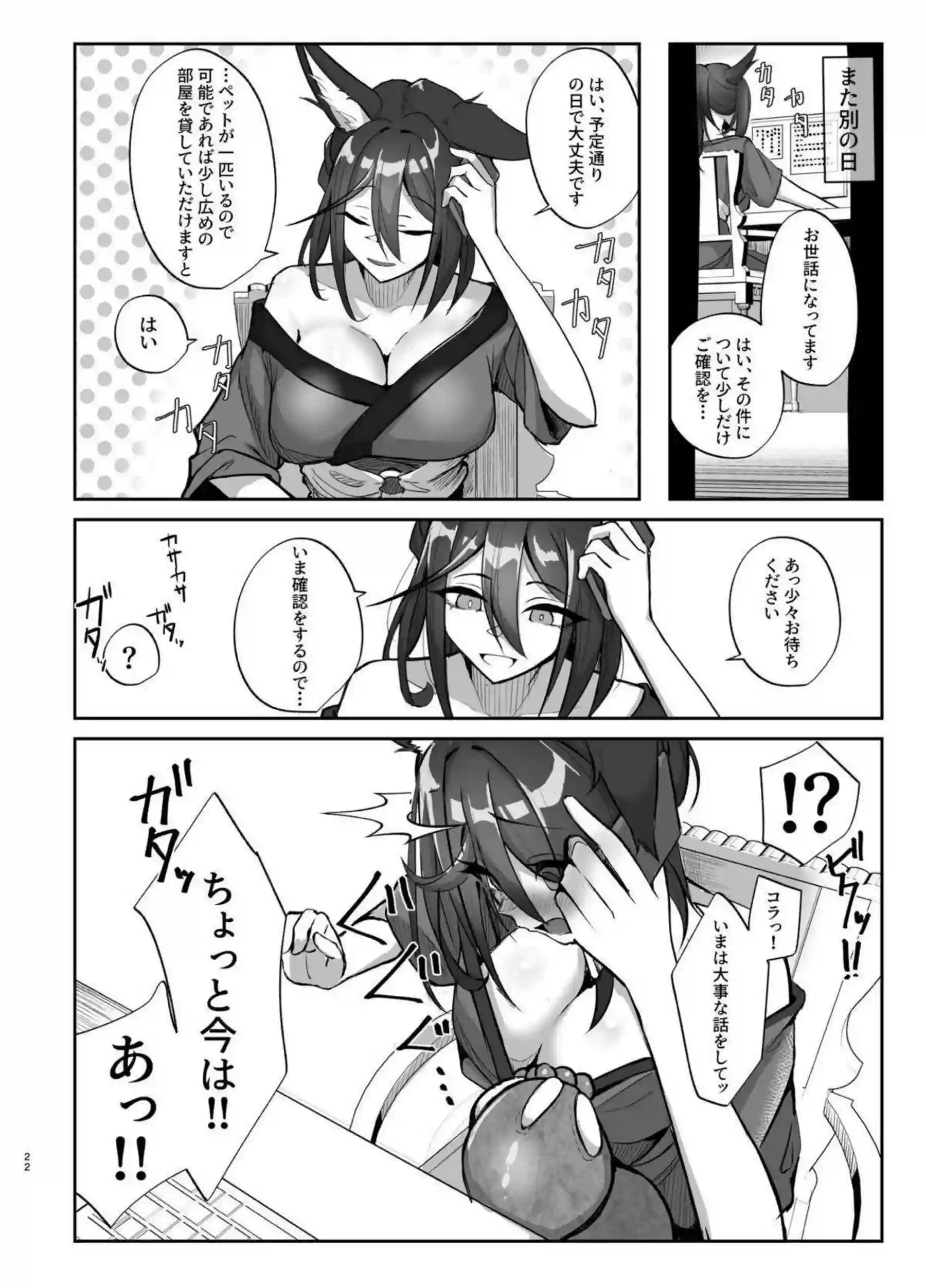 停雲が触手に支配されて繁殖実験に没頭する！ 旅路でアヘ顔を晒しながら侵食される！ - PAGE 021