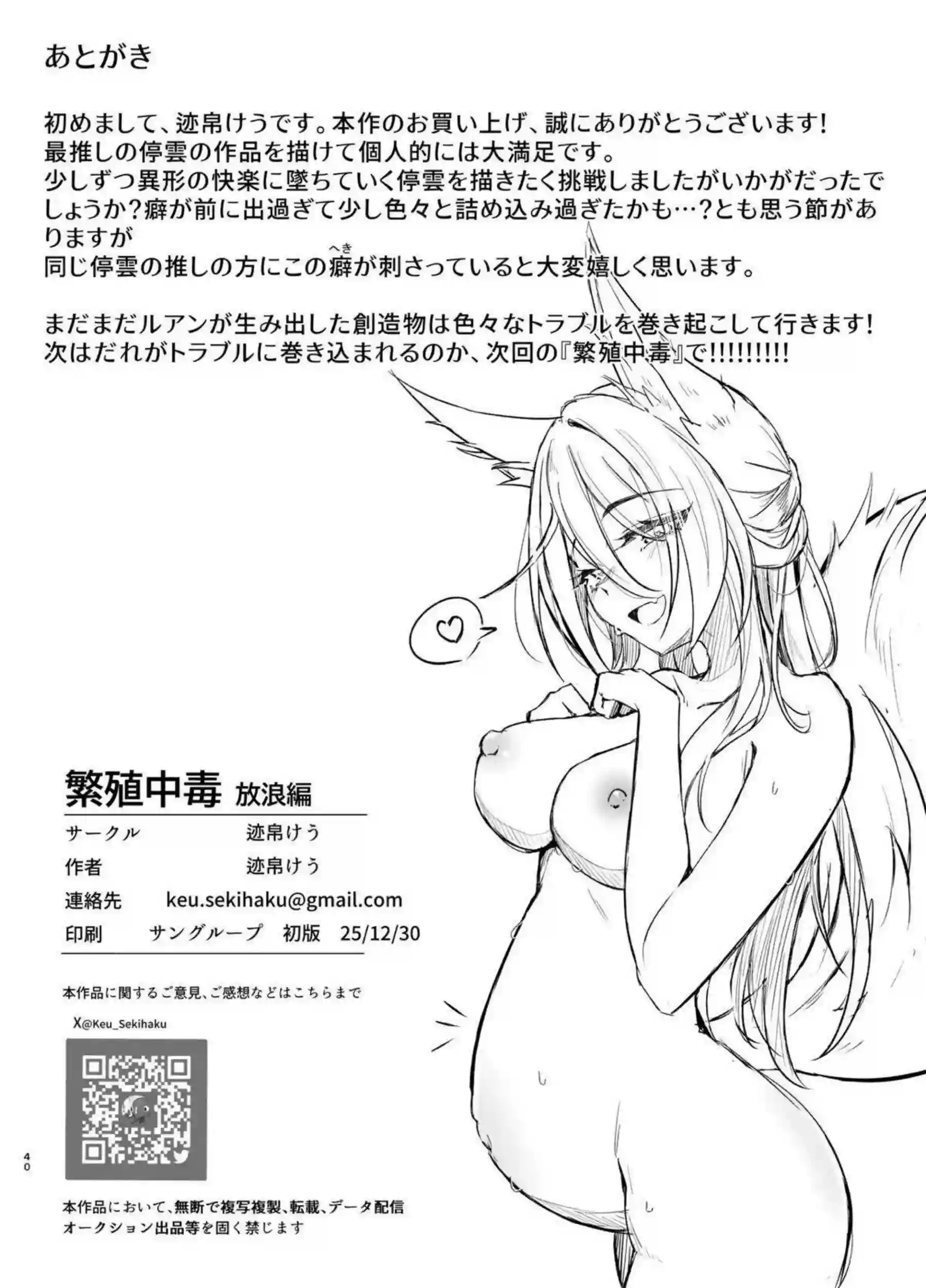 停雲が触手に支配されて繁殖実験に没頭する！ 旅路でアヘ顔を晒しながら侵食される！ - PAGE 039