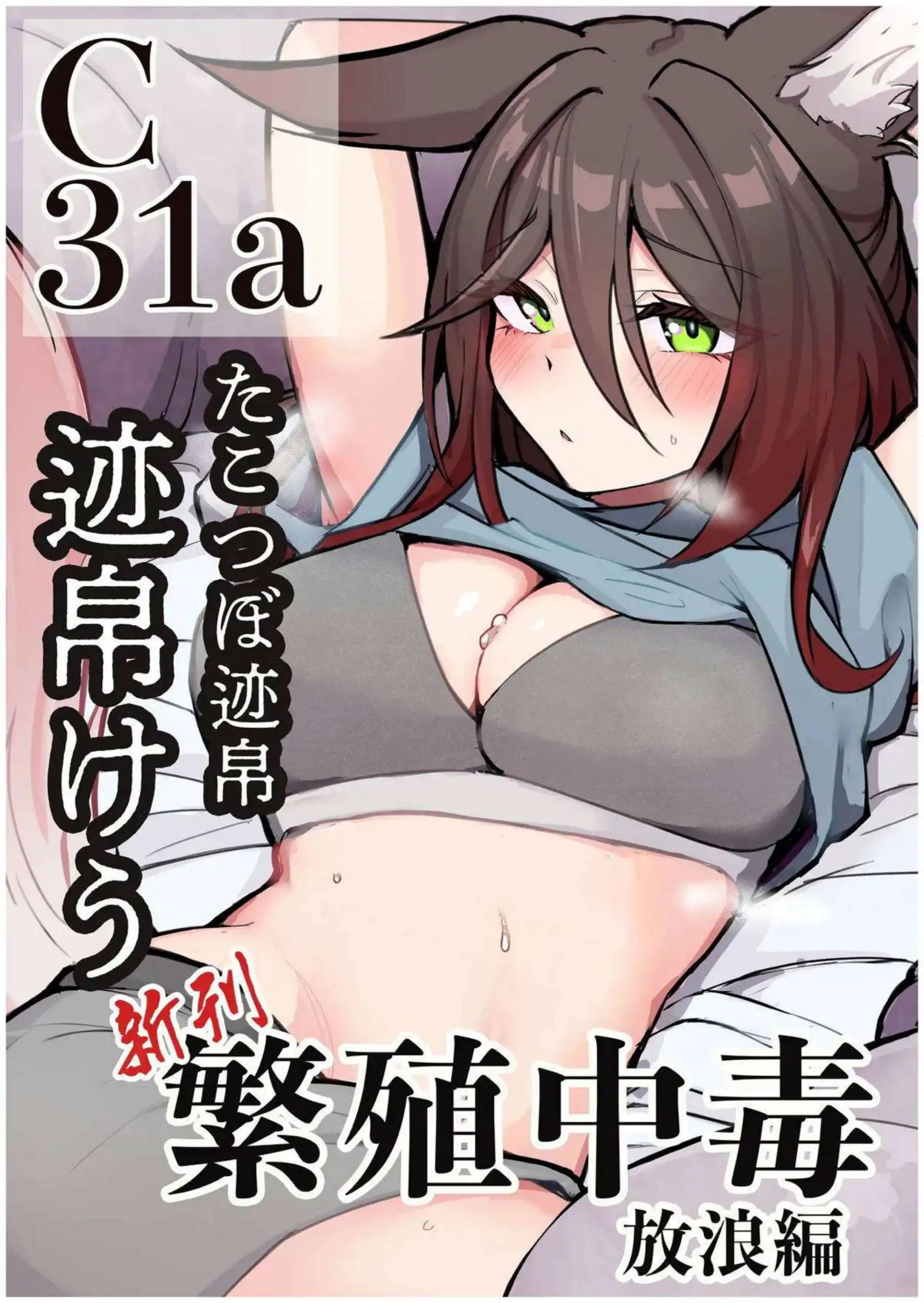 停雲が触手に支配されて繁殖実験に没頭する！ 旅路でアヘ顔を晒しながら侵食される！ - PAGE 040