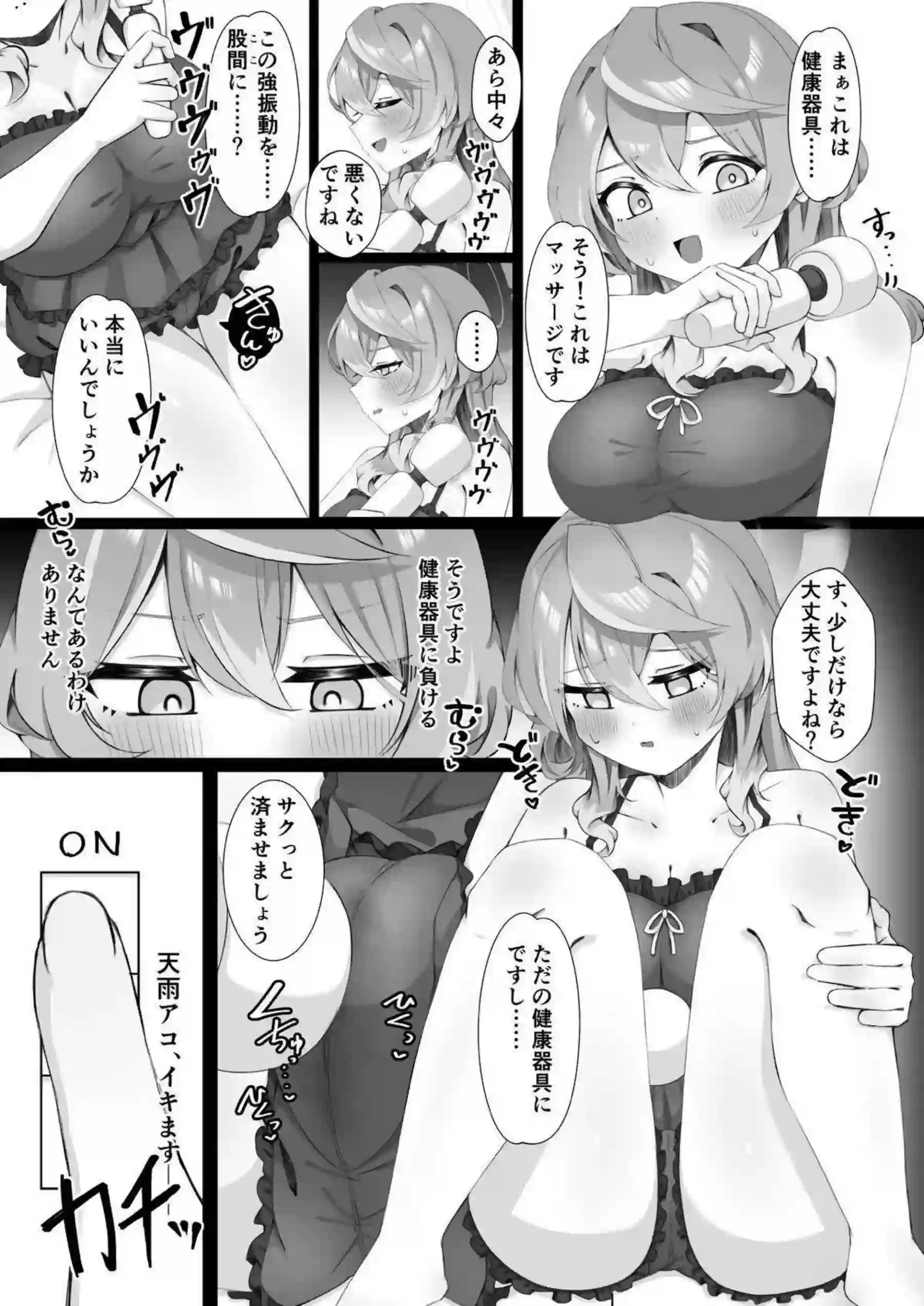 天雨アコが過酷なストレスをオナニーで爆発させる！ アヘ顔で玩具を駆使して絶頂を迎える！ - PAGE 010