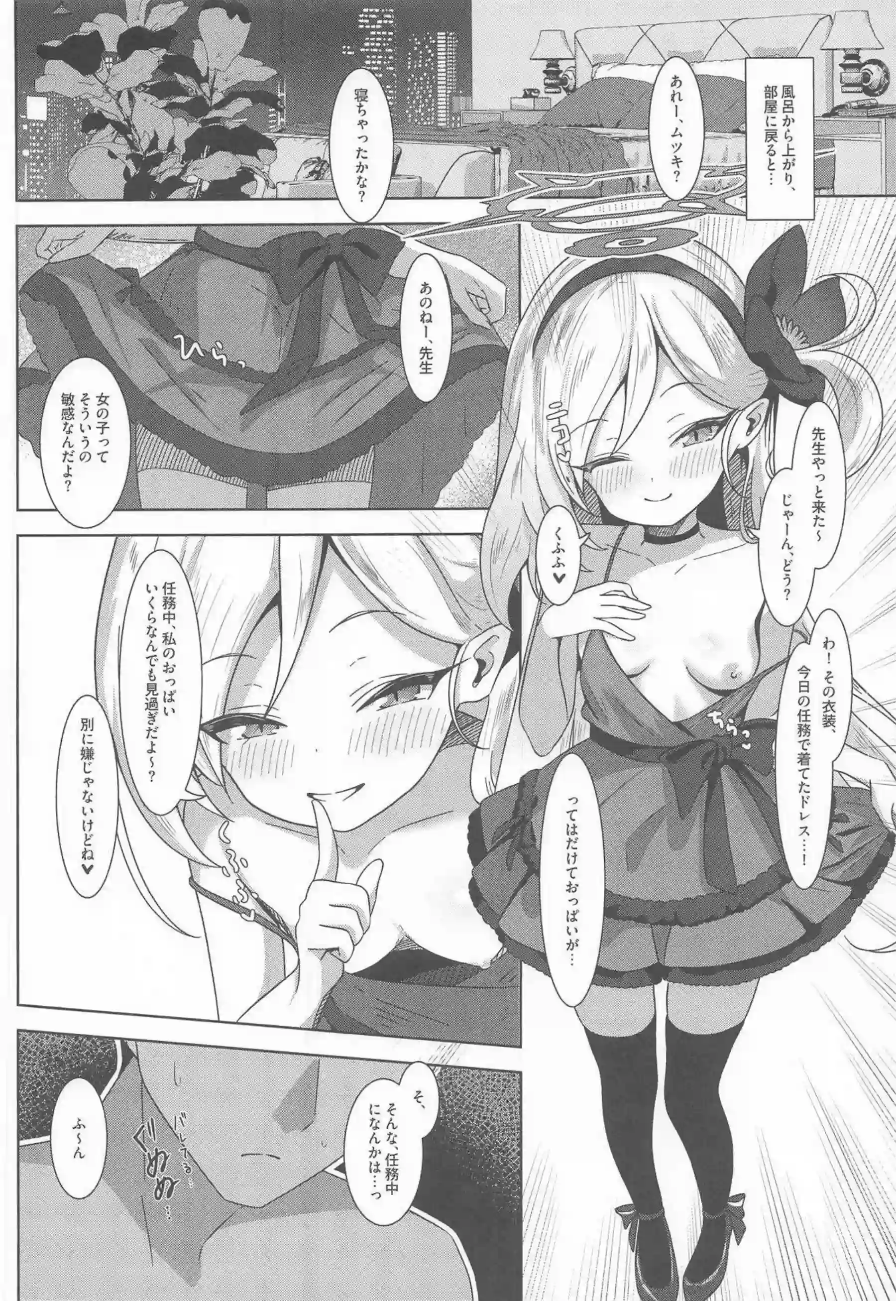 浅黄ムツキが金ビキニで先生を誘惑する！ アヘ顔で密着セックスを繰り広げる！ - PAGE 021