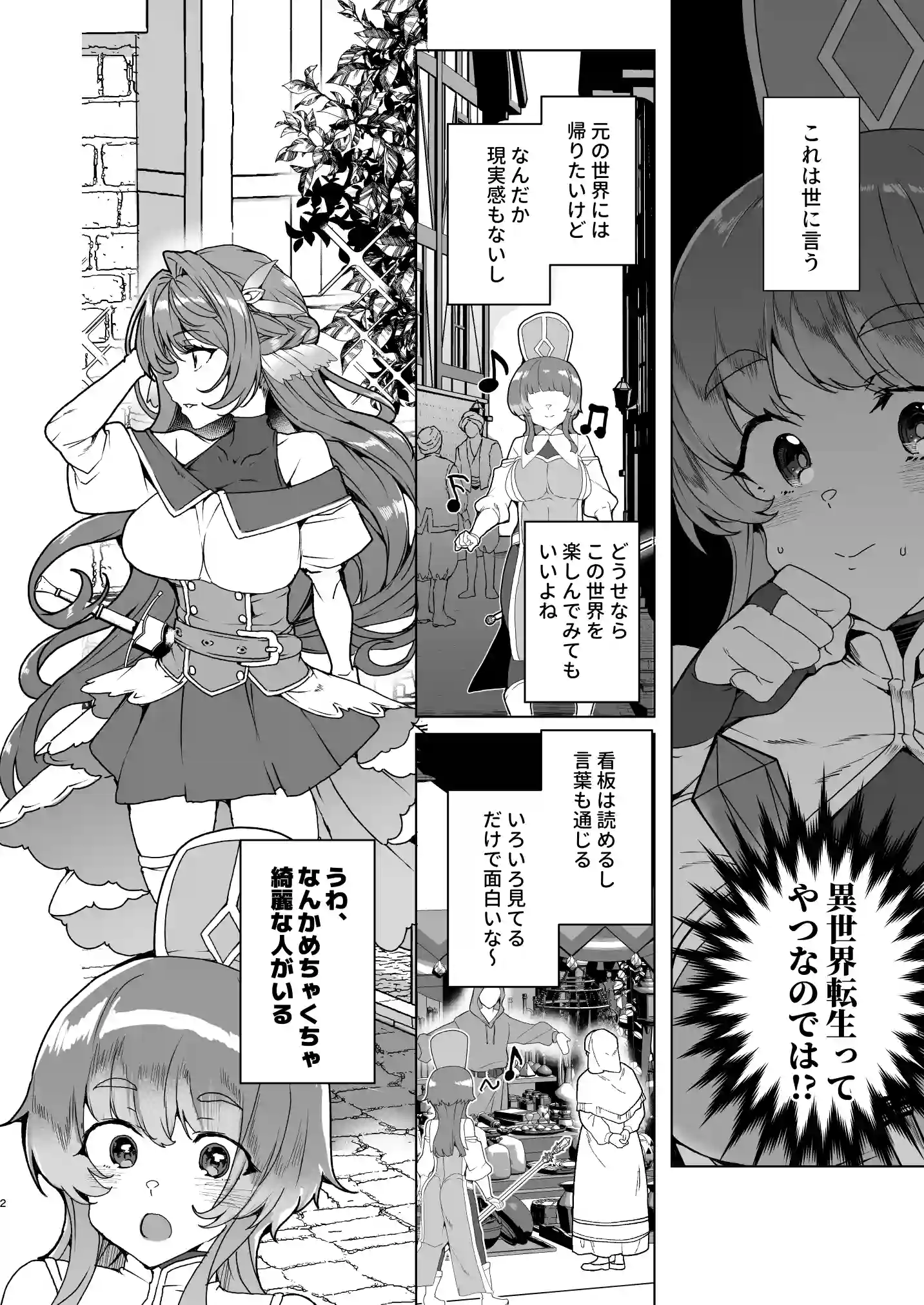 同人エロゲ転生 目覚めたら姫騎士になっていた俺は処女クリアを目指す[ワッフル同盟犬] - PAGE 004