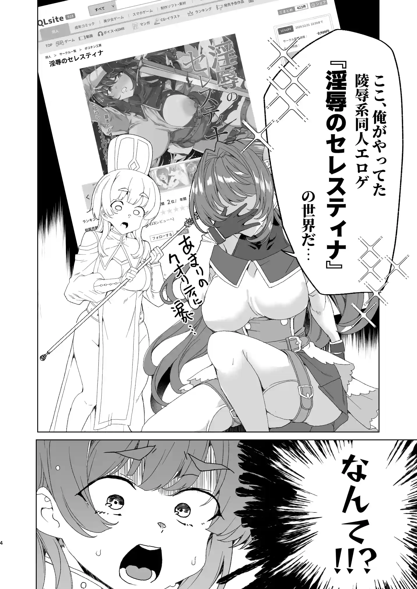 同人エロゲ転生 目覚めたら姫騎士になっていた俺は処女クリアを目指す[ワッフル同盟犬] - PAGE 006