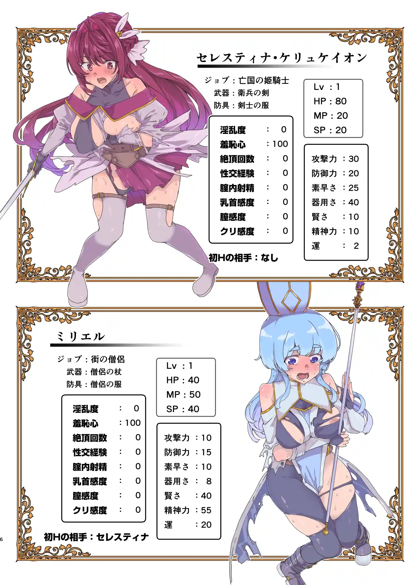 同人エロゲ転生 目覚めたら姫騎士になっていた俺は処女クリアを目指す[ワッフル同盟犬] - PAGE 008