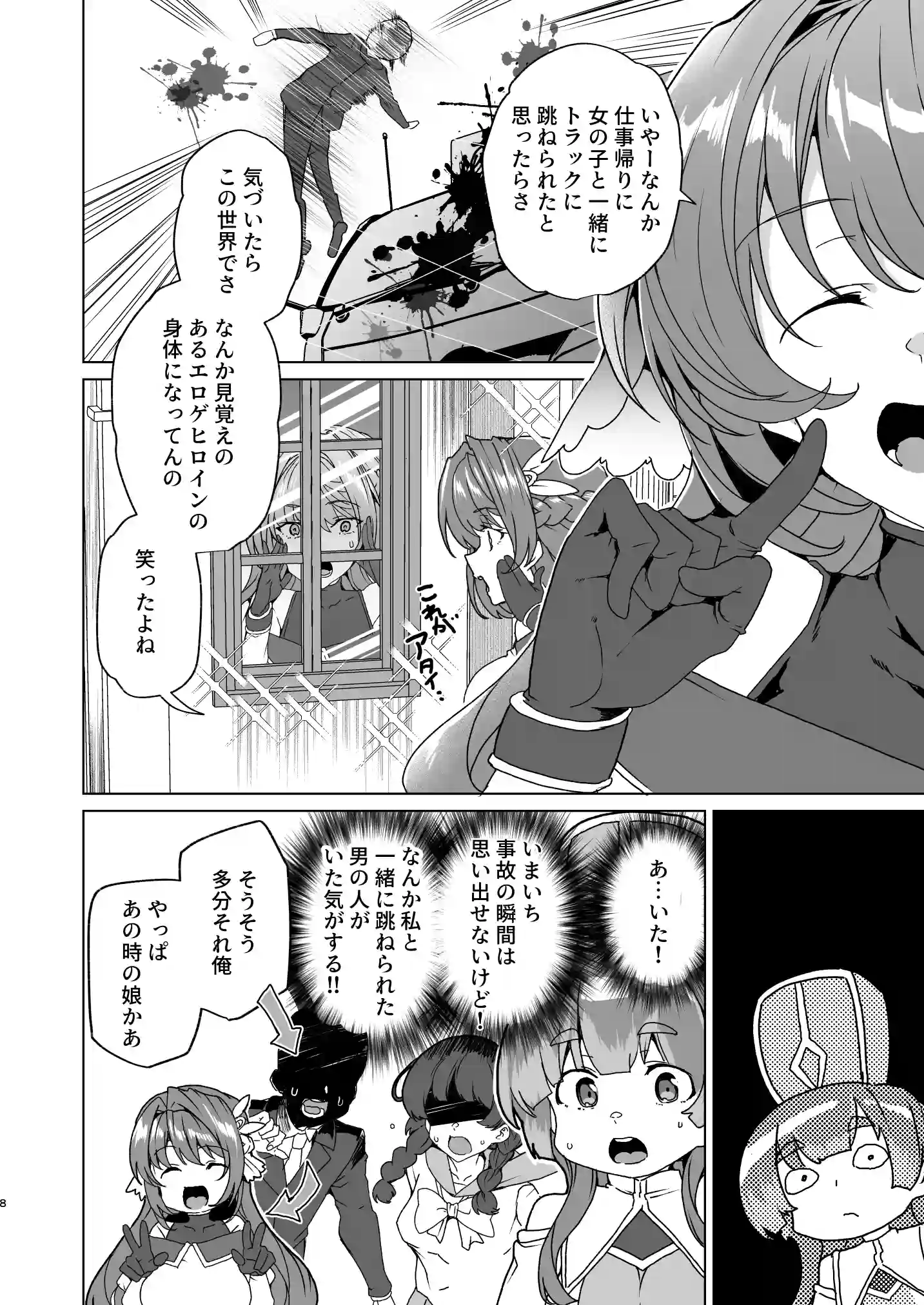 同人エロゲ転生 目覚めたら姫騎士になっていた俺は処女クリアを目指す[ワッフル同盟犬] - PAGE 010