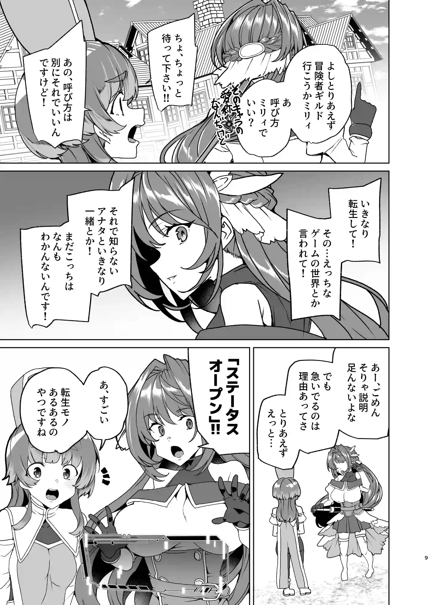 同人エロゲ転生 目覚めたら姫騎士になっていた俺は処女クリアを目指す[ワッフル同盟犬] - PAGE 011