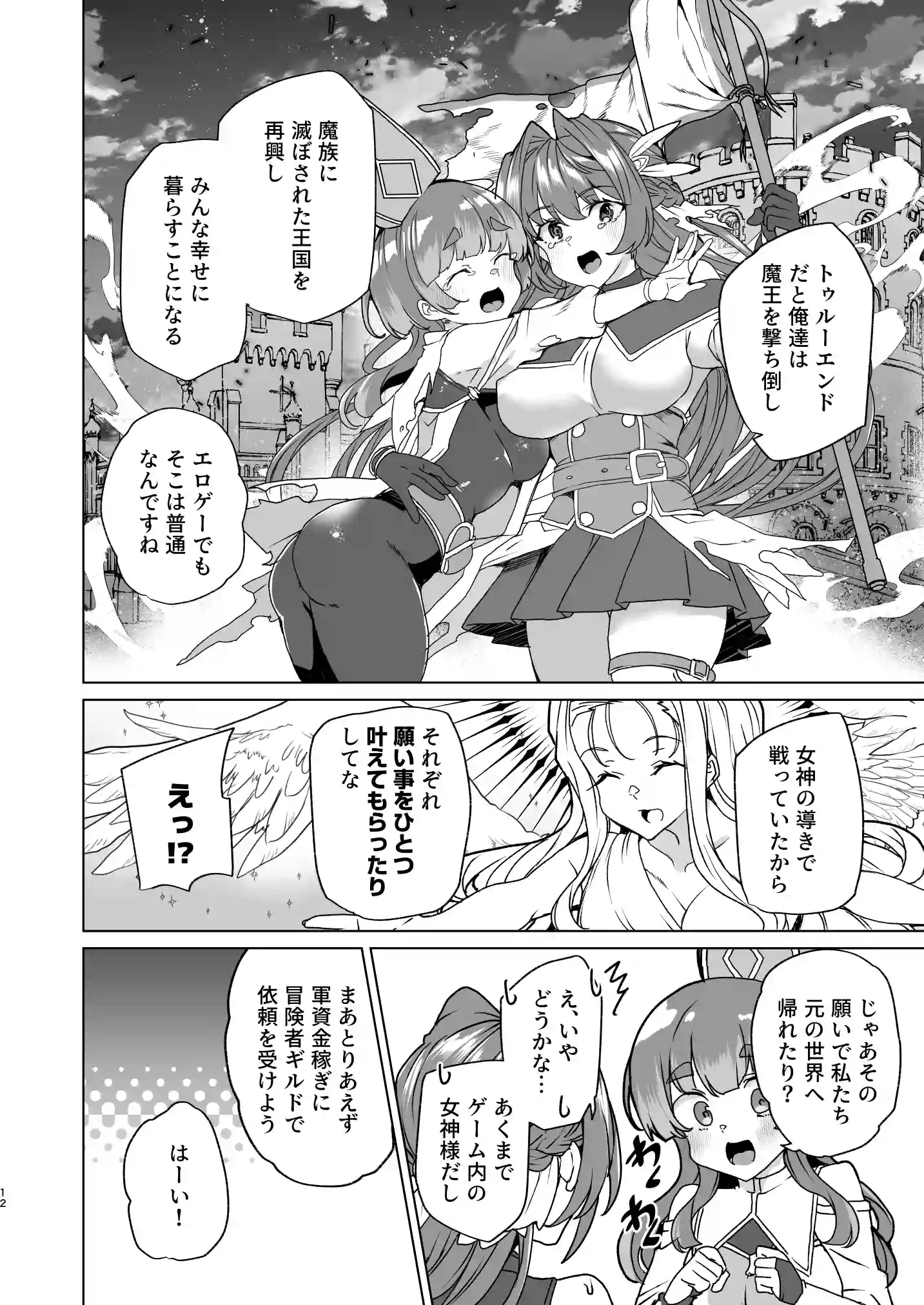 同人エロゲ転生 目覚めたら姫騎士になっていた俺は処女クリアを目指す[ワッフル同盟犬] - PAGE 014