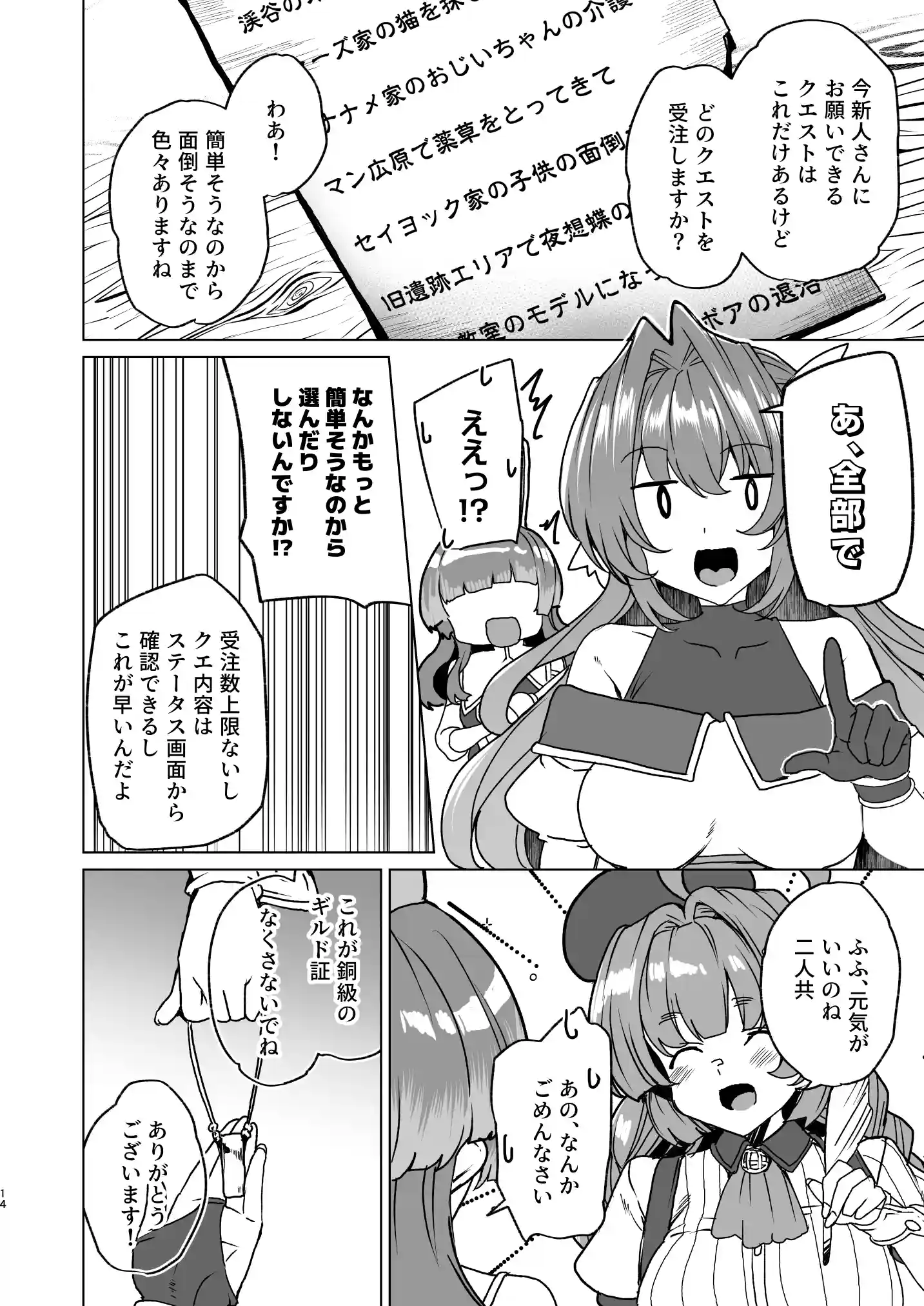 同人エロゲ転生 目覚めたら姫騎士になっていた俺は処女クリアを目指す[ワッフル同盟犬] - PAGE 016