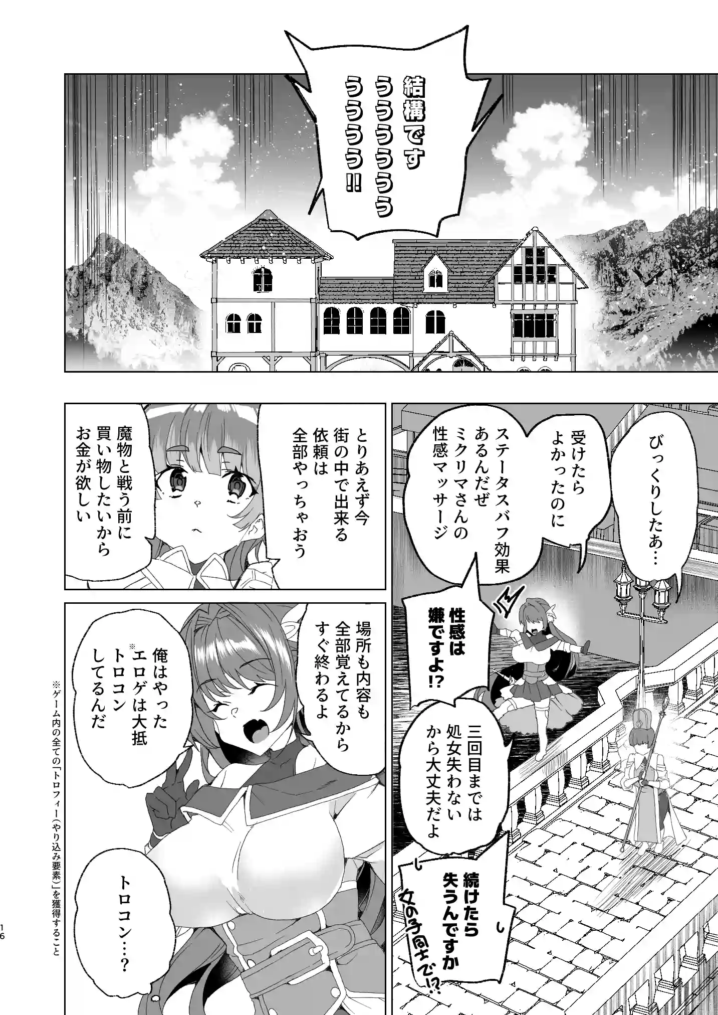 同人エロゲ転生 目覚めたら姫騎士になっていた俺は処女クリアを目指す[ワッフル同盟犬] - PAGE 018