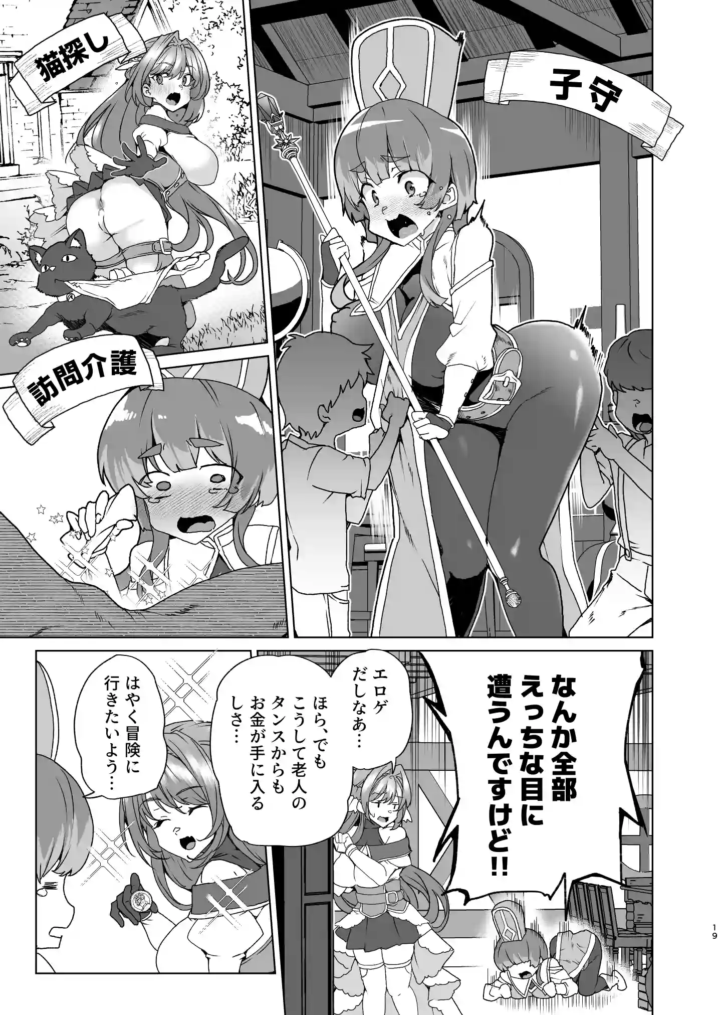 同人エロゲ転生 目覚めたら姫騎士になっていた俺は処女クリアを目指す[ワッフル同盟犬] - PAGE 021