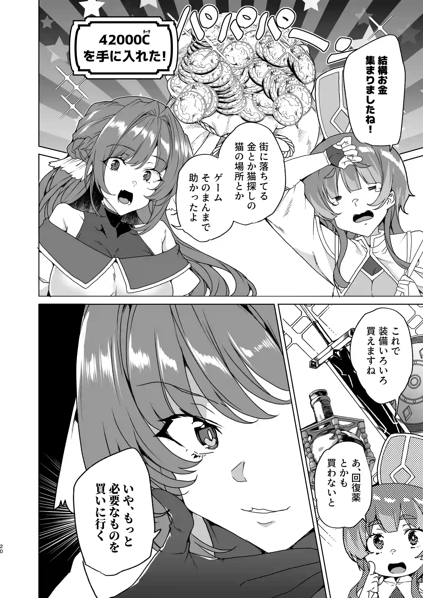 同人エロゲ転生 目覚めたら姫騎士になっていた俺は処女クリアを目指す[ワッフル同盟犬] - PAGE 022