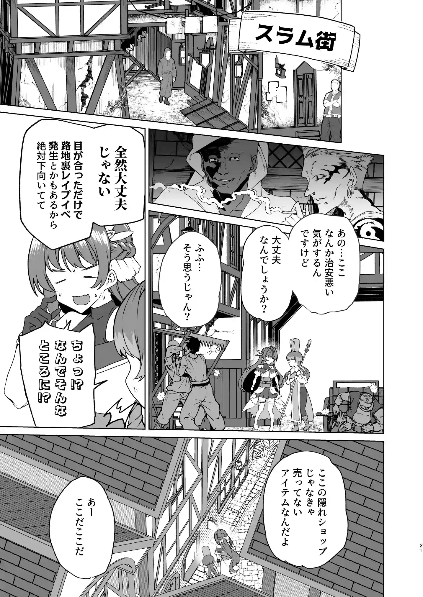 同人エロゲ転生 目覚めたら姫騎士になっていた俺は処女クリアを目指す[ワッフル同盟犬] - PAGE 023