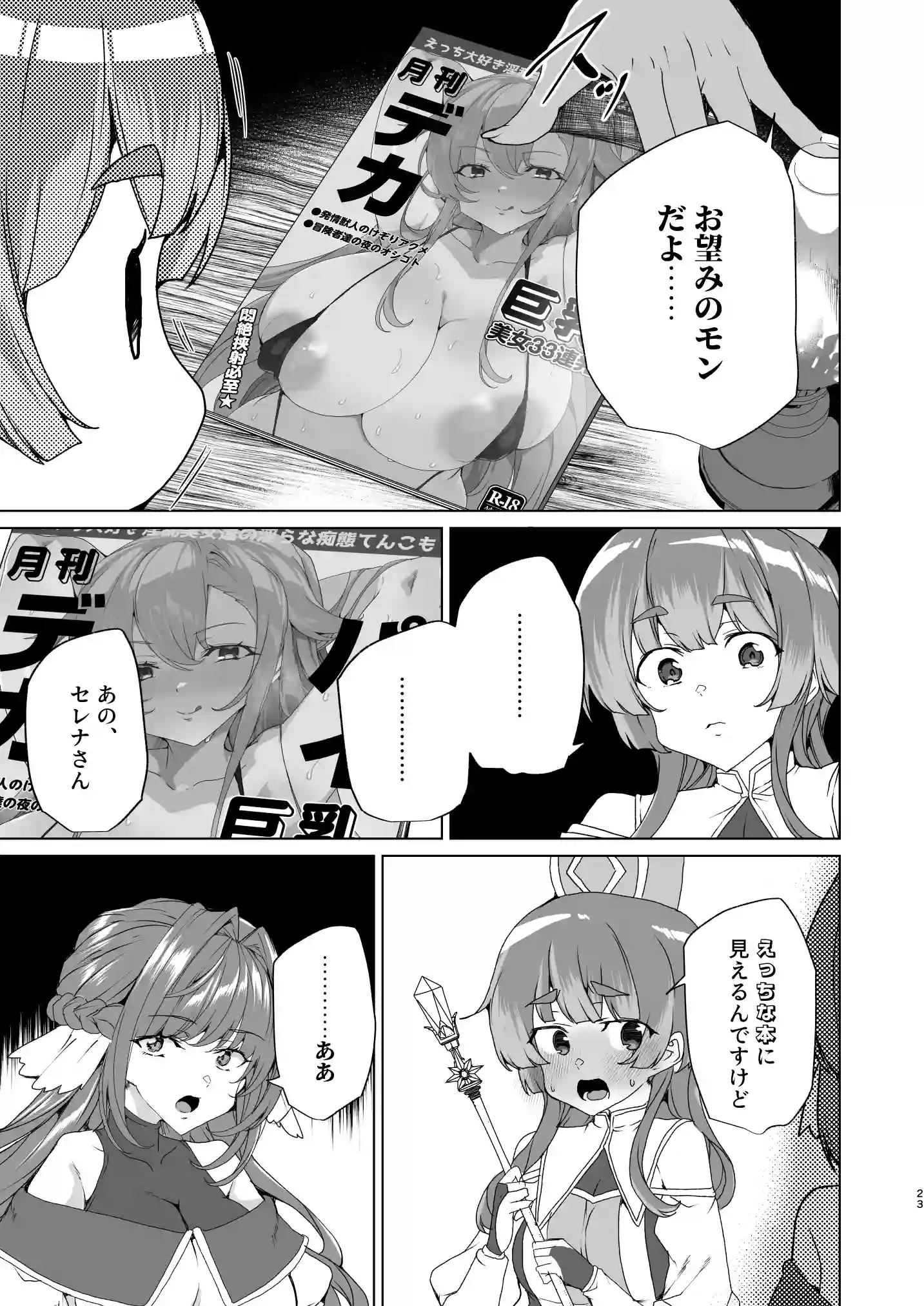 同人エロゲ転生 目覚めたら姫騎士になっていた俺は処女クリアを目指す[ワッフル同盟犬] - PAGE 025