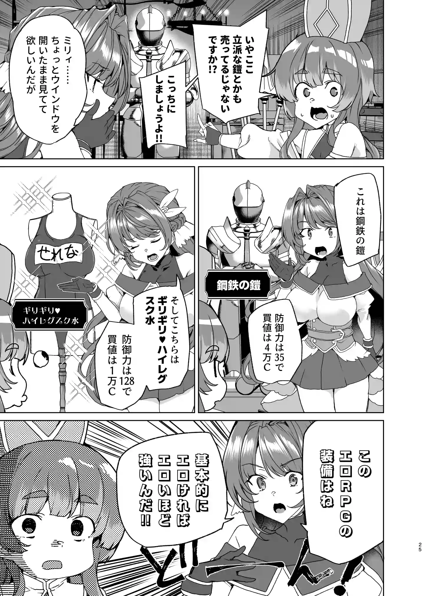 同人エロゲ転生 目覚めたら姫騎士になっていた俺は処女クリアを目指す[ワッフル同盟犬] - PAGE 027