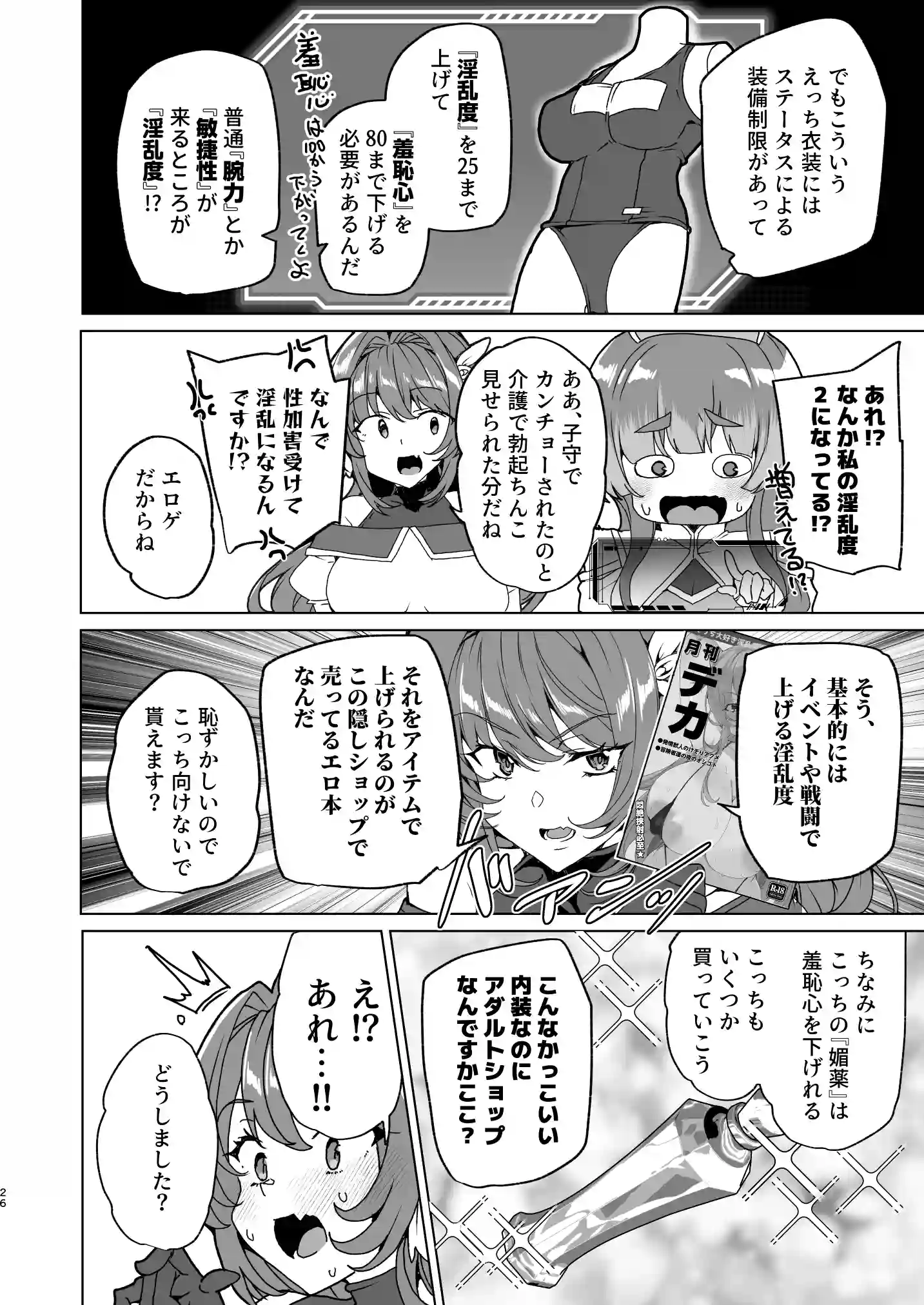 同人エロゲ転生 目覚めたら姫騎士になっていた俺は処女クリアを目指す[ワッフル同盟犬] - PAGE 028