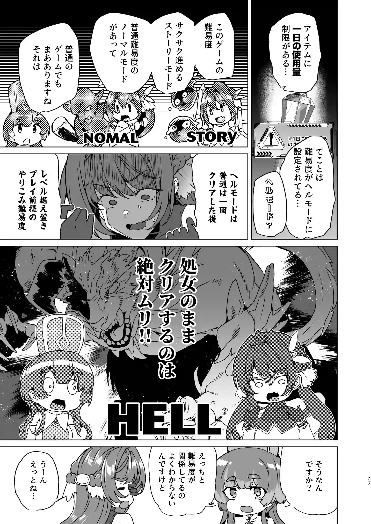 同人エロゲ転生 目覚めたら姫騎士になっていた俺は処女クリアを目指す[ワッフル同盟犬] - PAGE 029