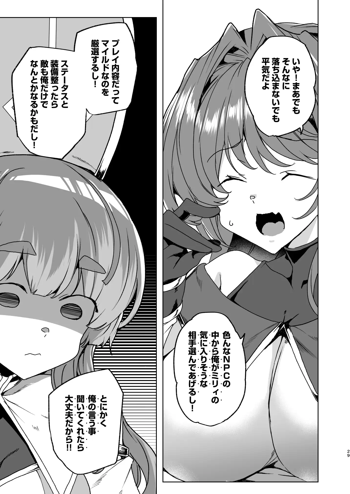 同人エロゲ転生 目覚めたら姫騎士になっていた俺は処女クリアを目指す[ワッフル同盟犬] - PAGE 031