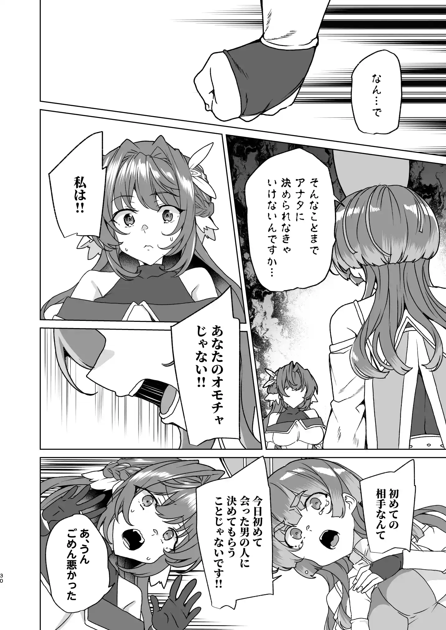 同人エロゲ転生 目覚めたら姫騎士になっていた俺は処女クリアを目指す[ワッフル同盟犬] - PAGE 032