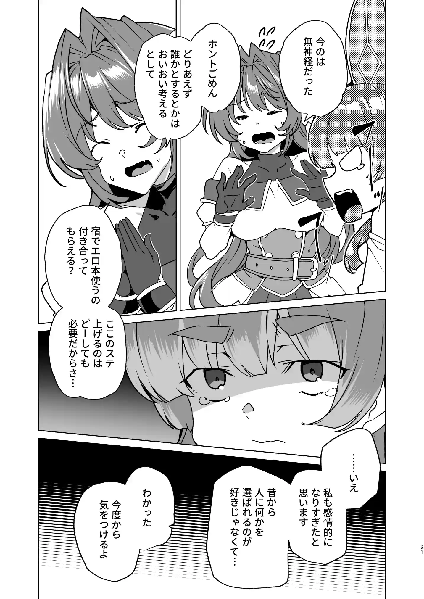 同人エロゲ転生 目覚めたら姫騎士になっていた俺は処女クリアを目指す[ワッフル同盟犬] - PAGE 033