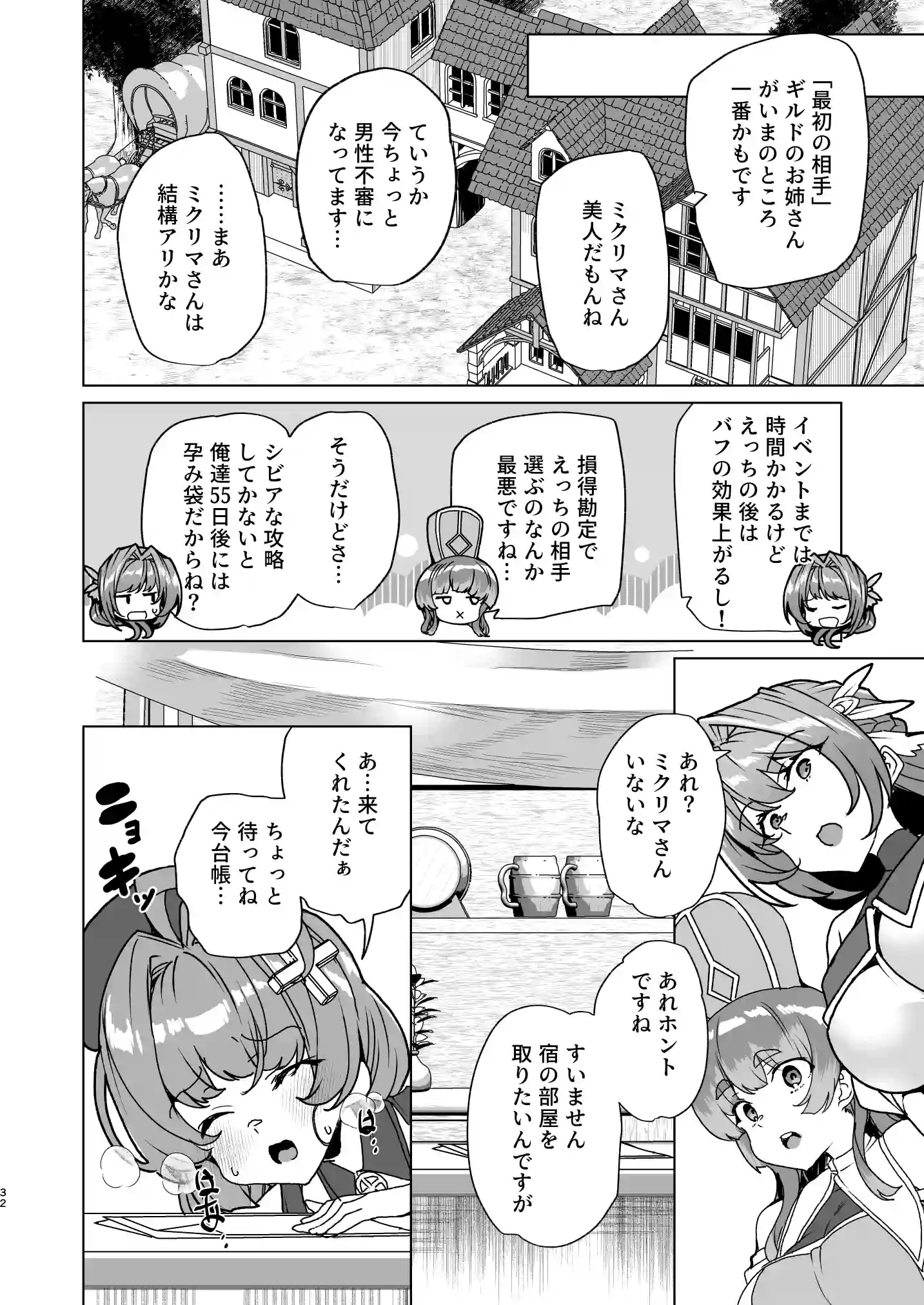 同人エロゲ転生 目覚めたら姫騎士になっていた俺は処女クリアを目指す[ワッフル同盟犬] - PAGE 034