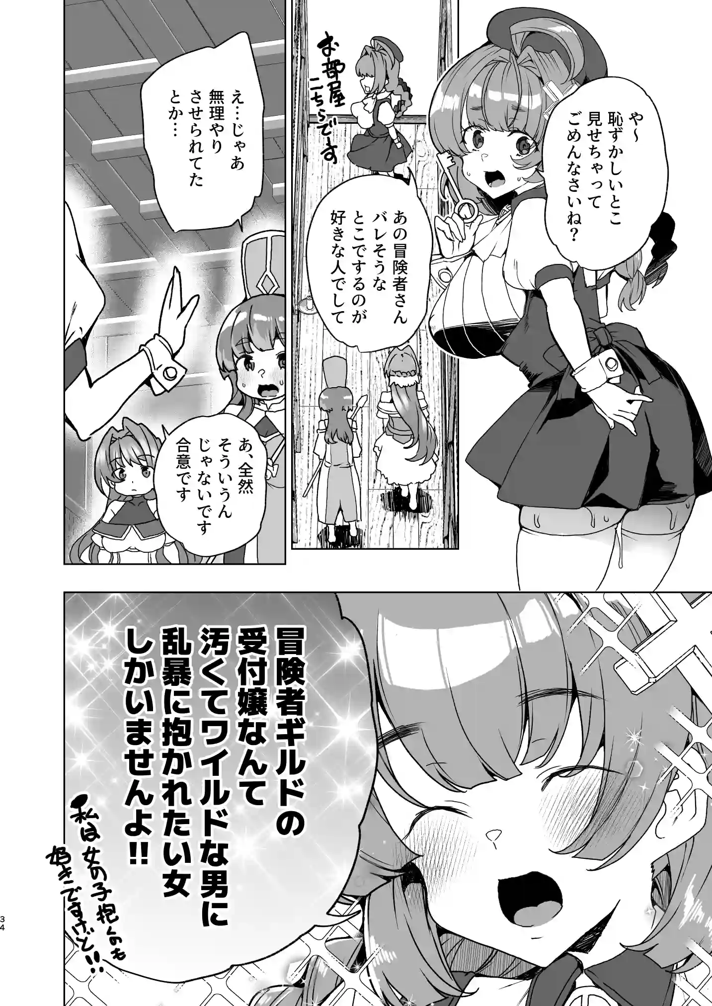 同人エロゲ転生 目覚めたら姫騎士になっていた俺は処女クリアを目指す[ワッフル同盟犬] - PAGE 036