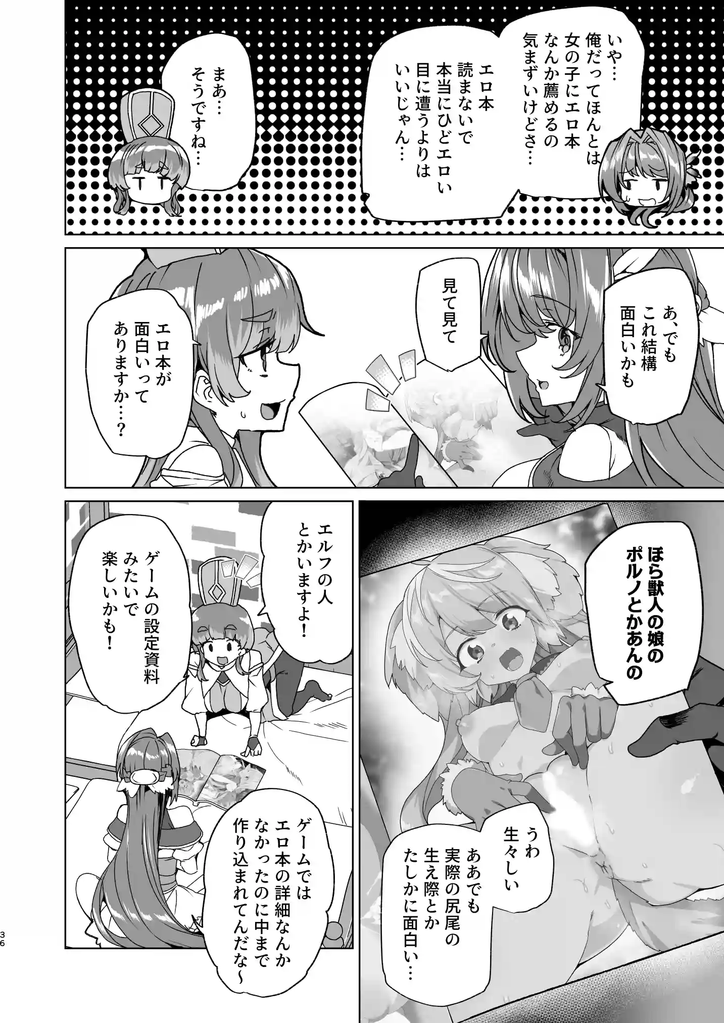 同人エロゲ転生 目覚めたら姫騎士になっていた俺は処女クリアを目指す[ワッフル同盟犬] - PAGE 038