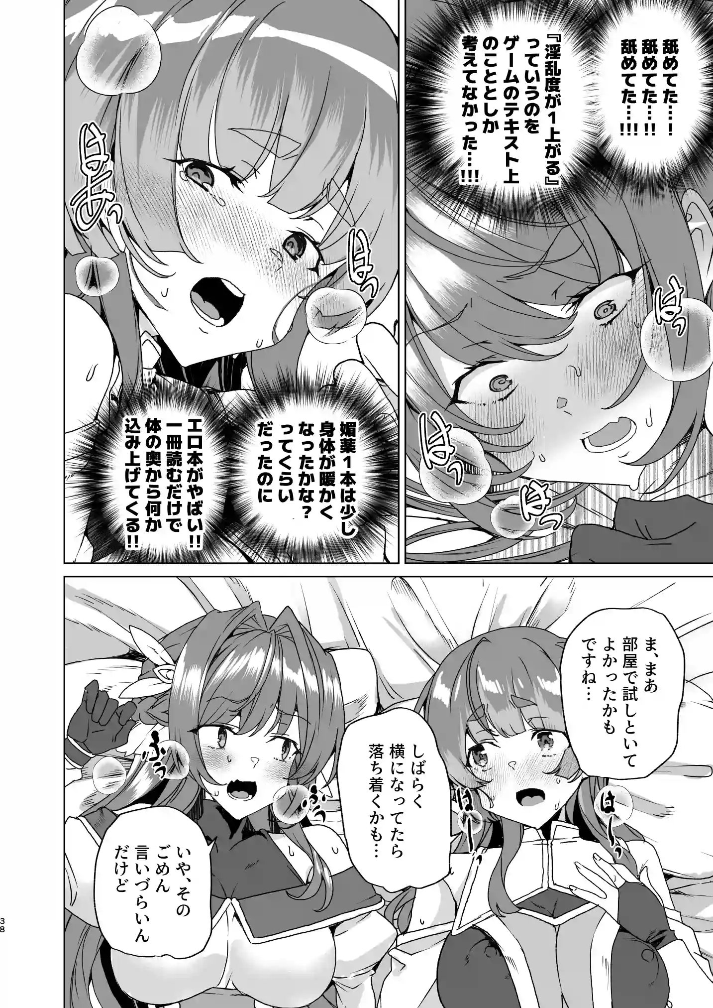 同人エロゲ転生 目覚めたら姫騎士になっていた俺は処女クリアを目指す[ワッフル同盟犬] - PAGE 040